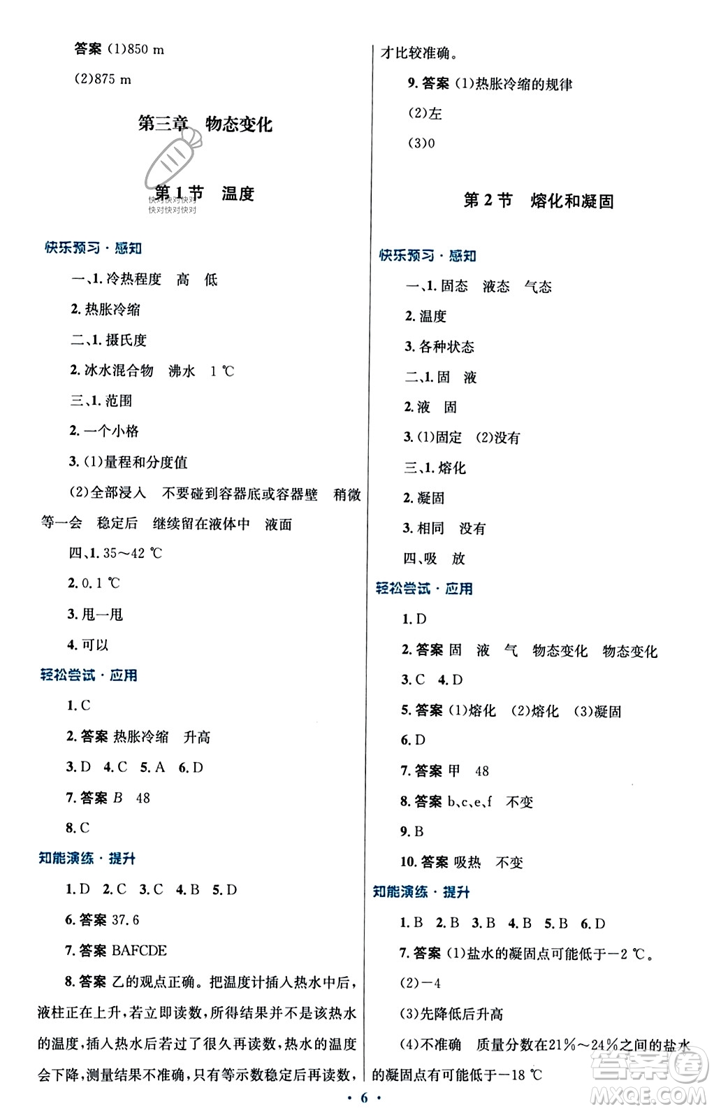 人民教育出版社2023年秋初中同步測(cè)控優(yōu)化設(shè)計(jì)八年級(jí)物理上冊(cè)人教版福建專版答案