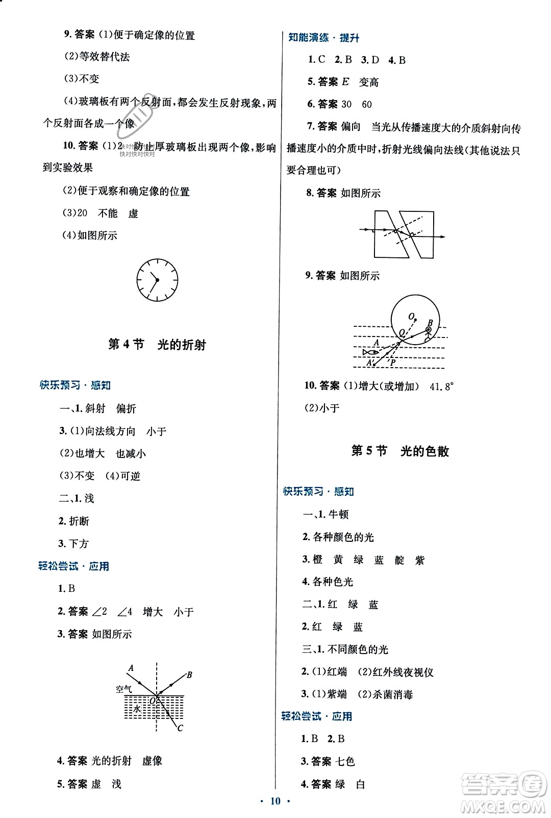 人民教育出版社2023年秋初中同步測(cè)控優(yōu)化設(shè)計(jì)八年級(jí)物理上冊(cè)人教版福建專版答案