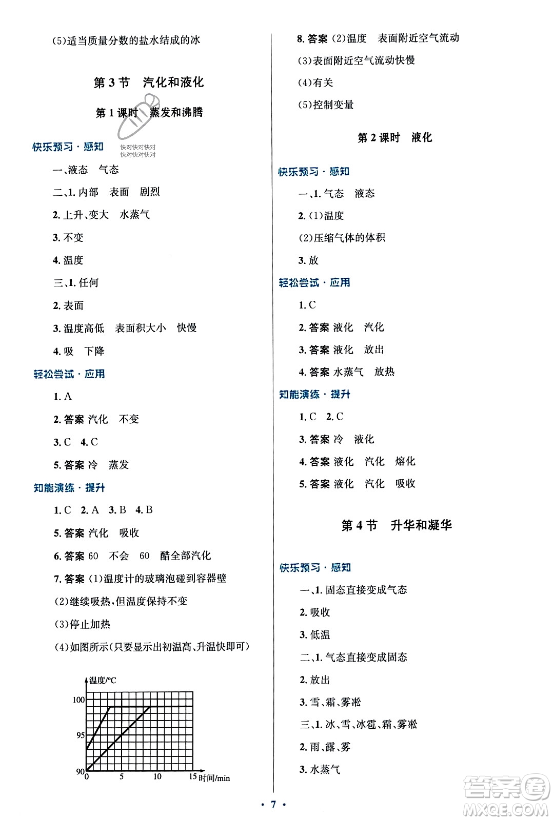 人民教育出版社2023年秋初中同步測(cè)控優(yōu)化設(shè)計(jì)八年級(jí)物理上冊(cè)人教版福建專版答案