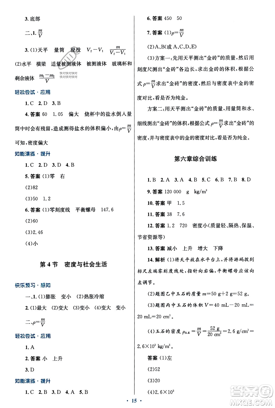 人民教育出版社2023年秋初中同步測(cè)控優(yōu)化設(shè)計(jì)八年級(jí)物理上冊(cè)人教版福建專版答案