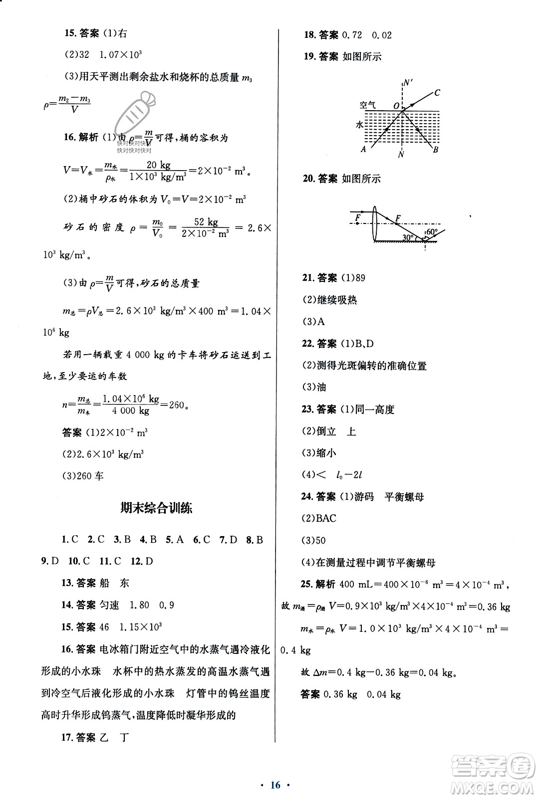 人民教育出版社2023年秋初中同步測(cè)控優(yōu)化設(shè)計(jì)八年級(jí)物理上冊(cè)人教版福建專版答案