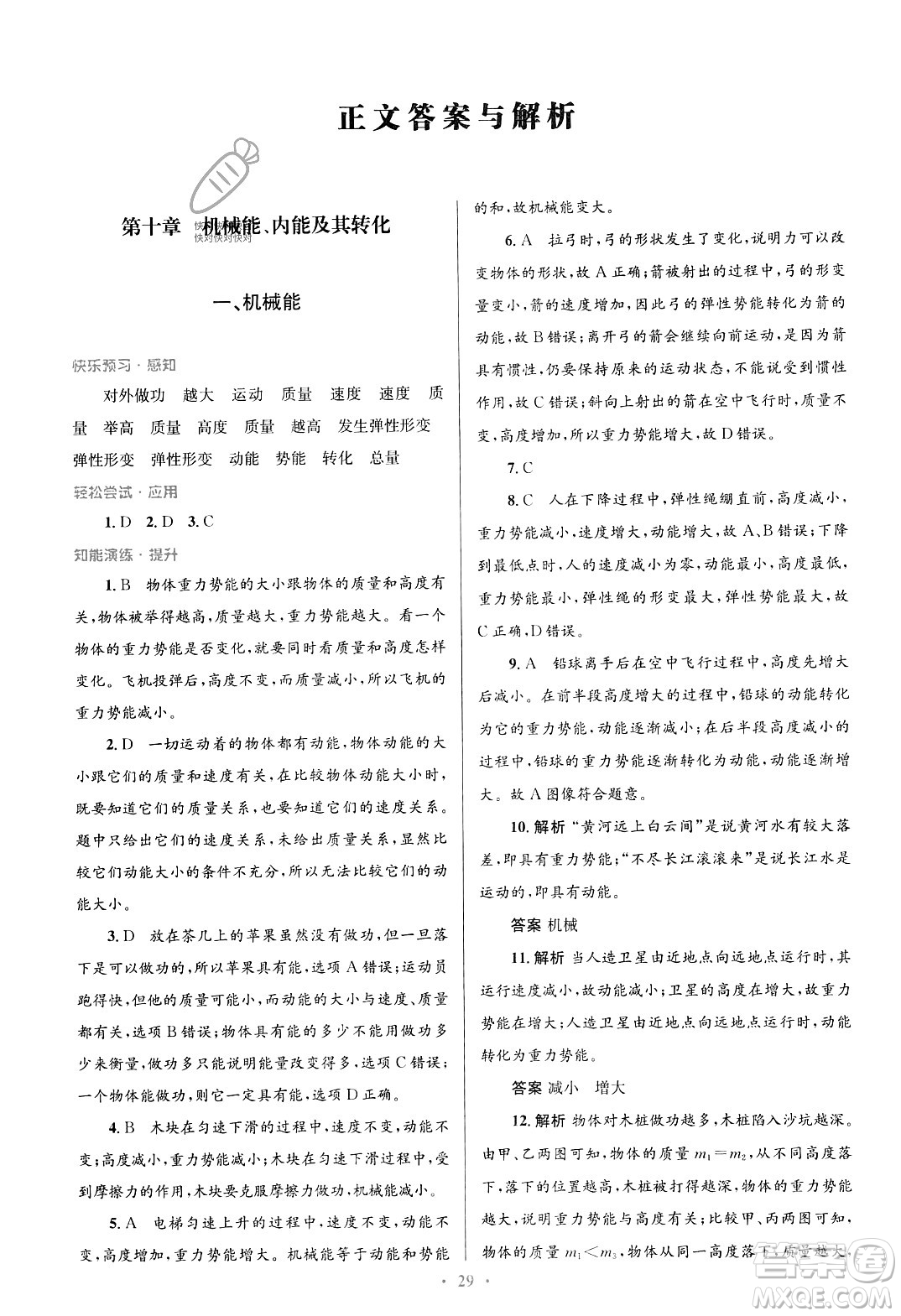 北京師范大學(xué)出版社2023年秋初中同步測控優(yōu)化設(shè)計(jì)九年級物理全一冊北師大版答案