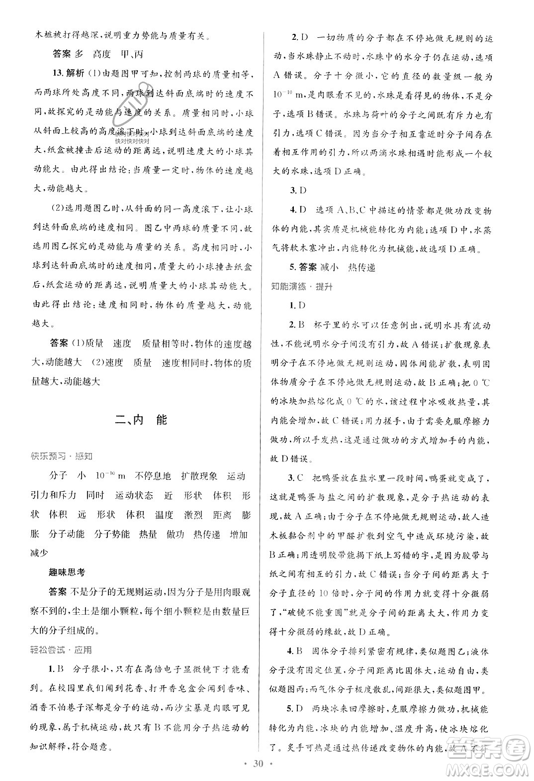 北京師范大學(xué)出版社2023年秋初中同步測控優(yōu)化設(shè)計(jì)九年級物理全一冊北師大版答案