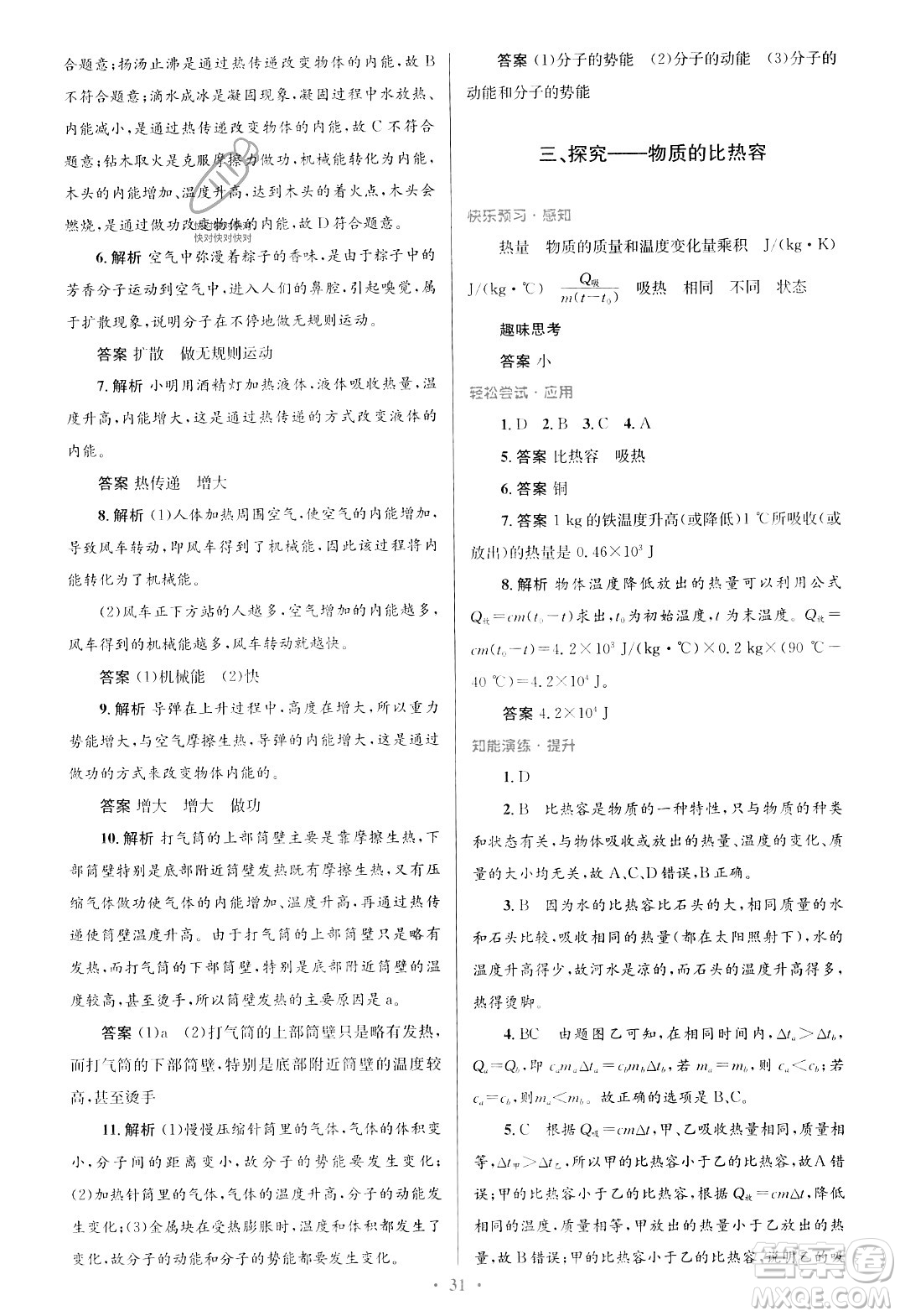 北京師范大學(xué)出版社2023年秋初中同步測控優(yōu)化設(shè)計(jì)九年級物理全一冊北師大版答案