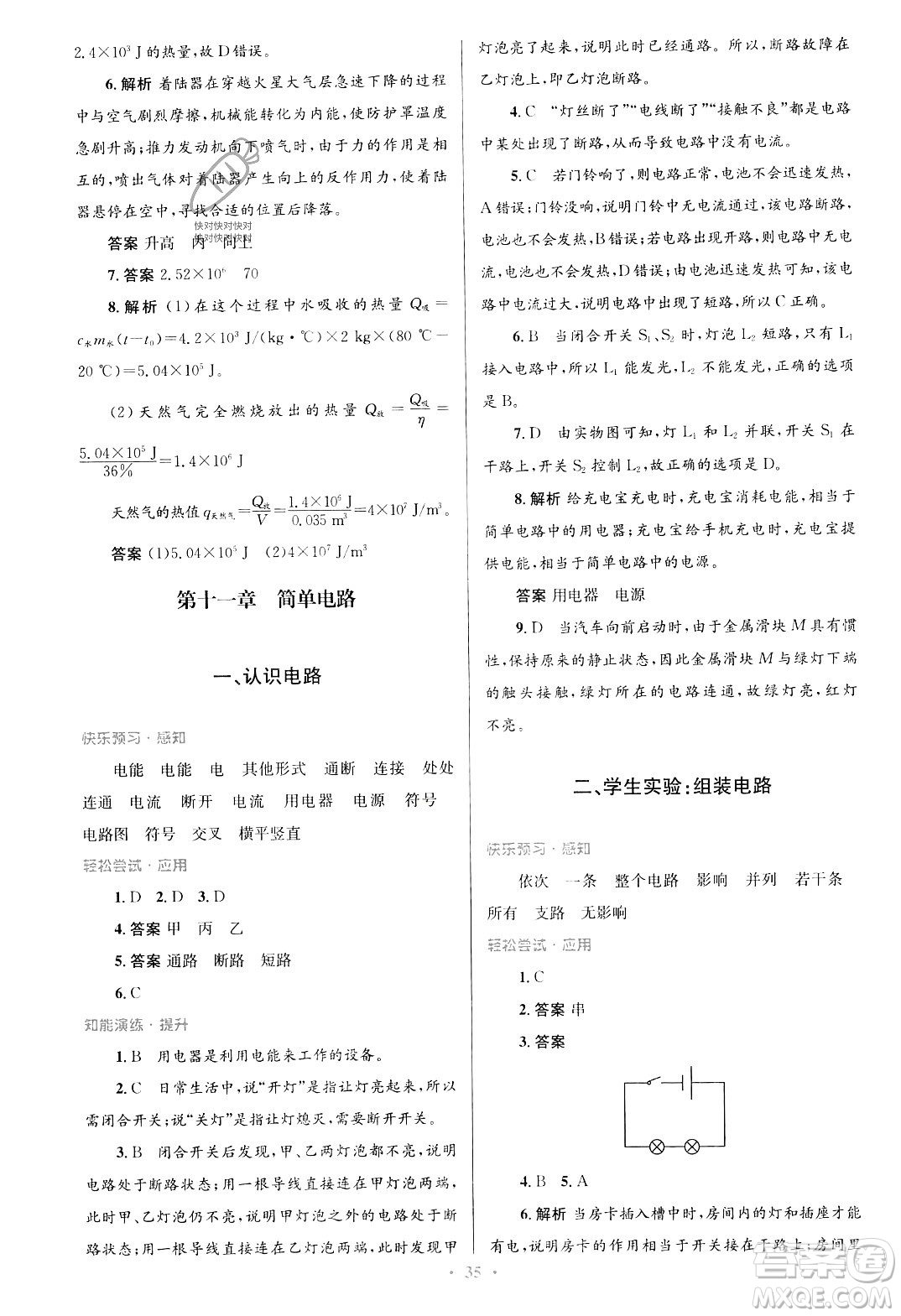 北京師范大學(xué)出版社2023年秋初中同步測控優(yōu)化設(shè)計(jì)九年級物理全一冊北師大版答案
