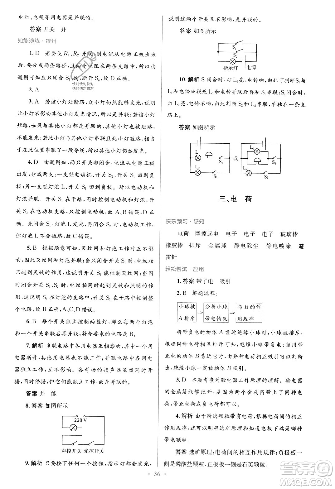 北京師范大學(xué)出版社2023年秋初中同步測控優(yōu)化設(shè)計(jì)九年級物理全一冊北師大版答案