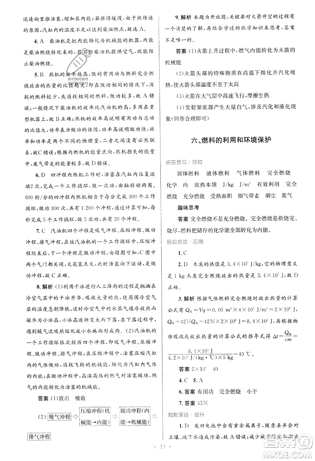 北京師范大學(xué)出版社2023年秋初中同步測控優(yōu)化設(shè)計(jì)九年級物理全一冊北師大版答案