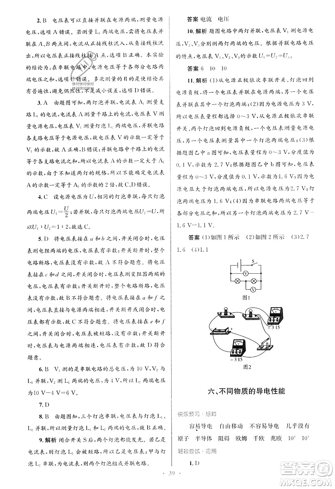 北京師范大學(xué)出版社2023年秋初中同步測控優(yōu)化設(shè)計(jì)九年級物理全一冊北師大版答案