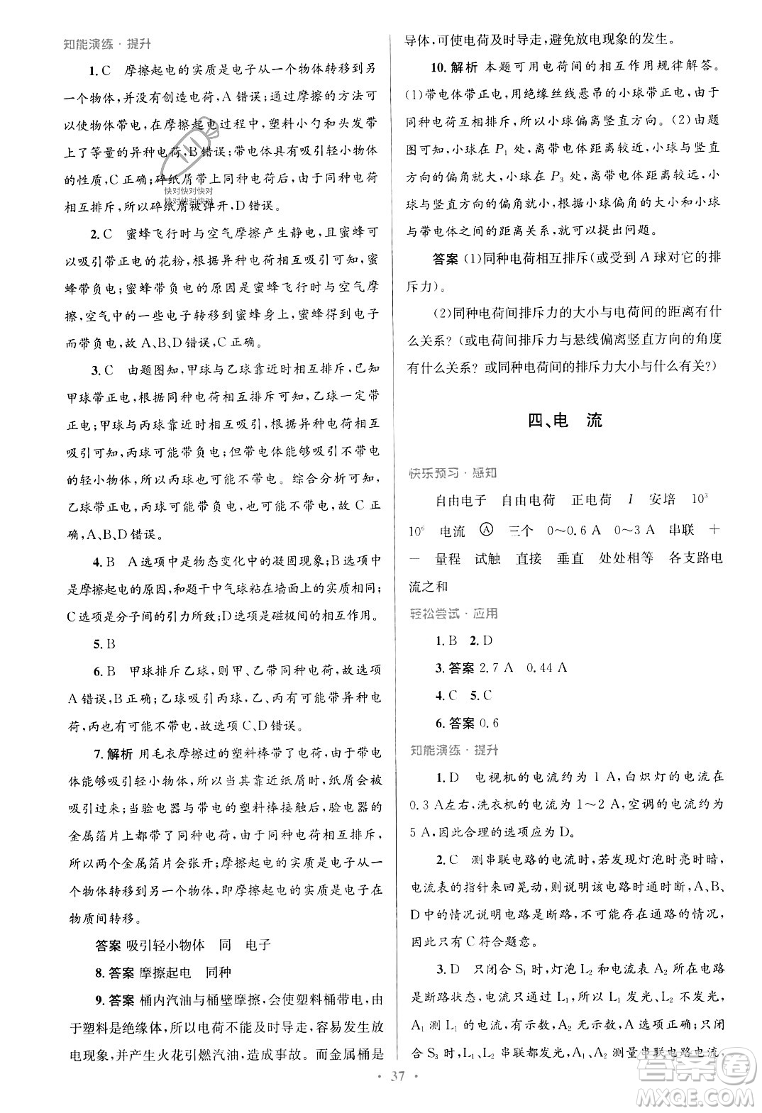 北京師范大學(xué)出版社2023年秋初中同步測控優(yōu)化設(shè)計(jì)九年級物理全一冊北師大版答案