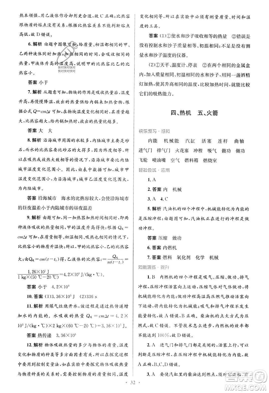 北京師范大學(xué)出版社2023年秋初中同步測控優(yōu)化設(shè)計(jì)九年級物理全一冊北師大版答案