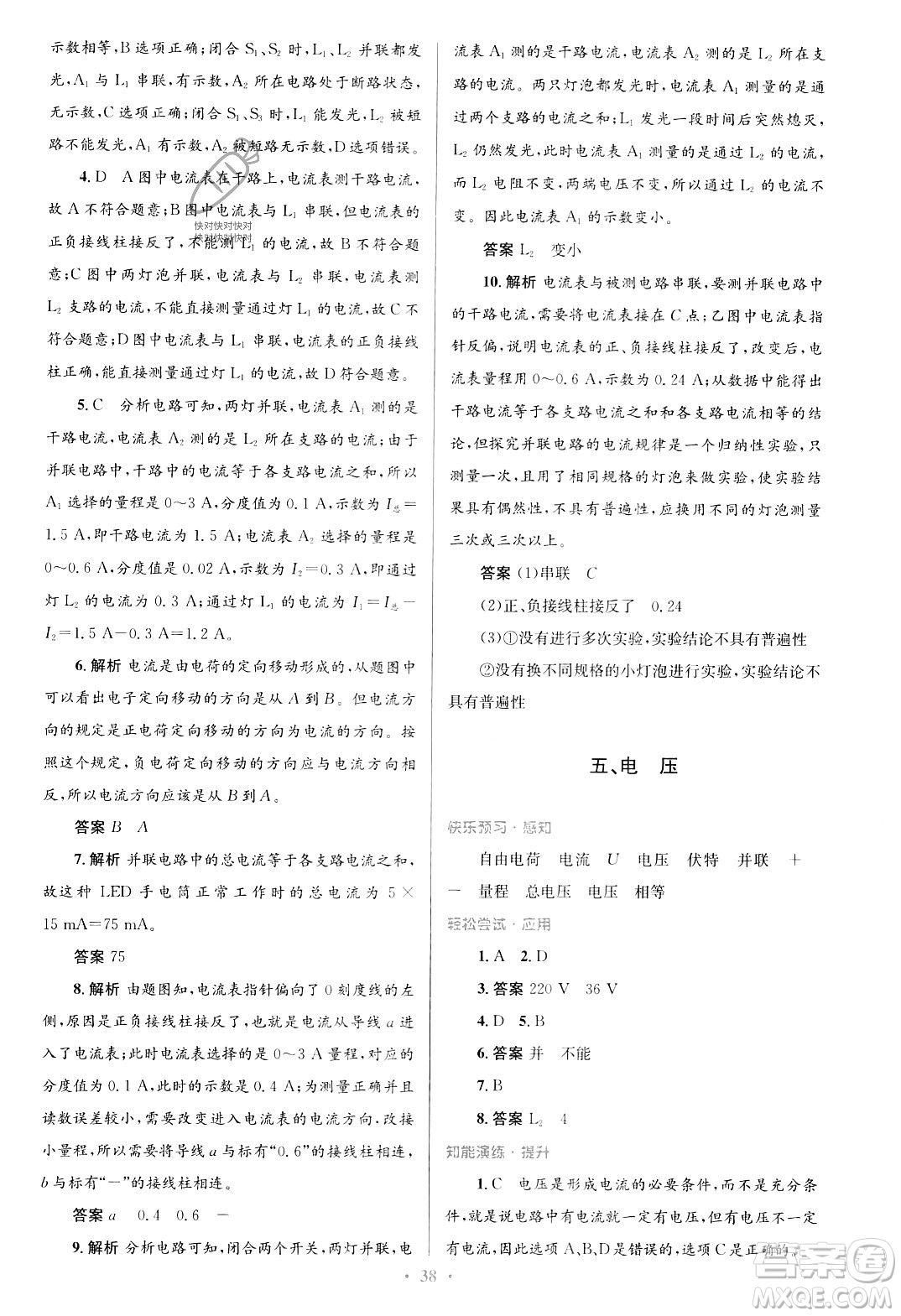北京師范大學(xué)出版社2023年秋初中同步測控優(yōu)化設(shè)計(jì)九年級物理全一冊北師大版答案