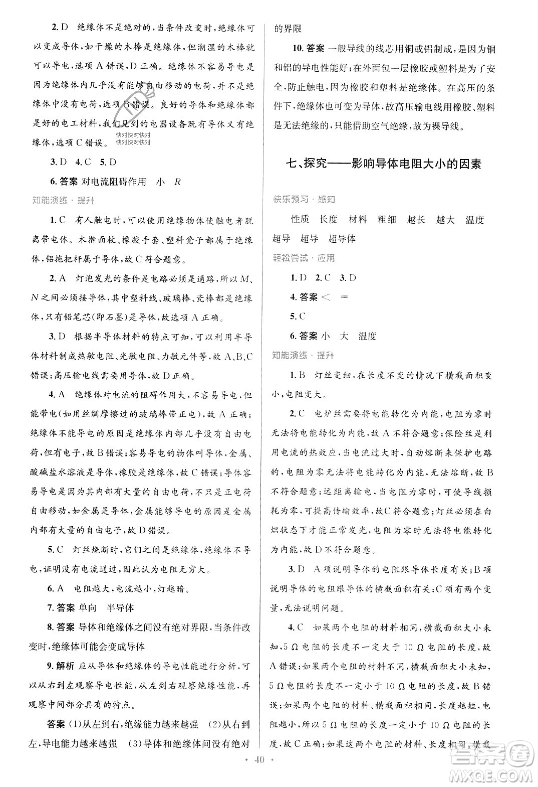 北京師范大學(xué)出版社2023年秋初中同步測控優(yōu)化設(shè)計(jì)九年級物理全一冊北師大版答案