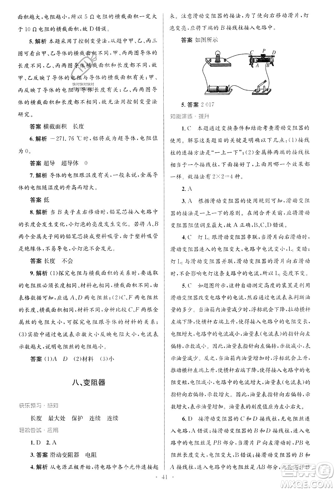 北京師范大學(xué)出版社2023年秋初中同步測控優(yōu)化設(shè)計(jì)九年級物理全一冊北師大版答案