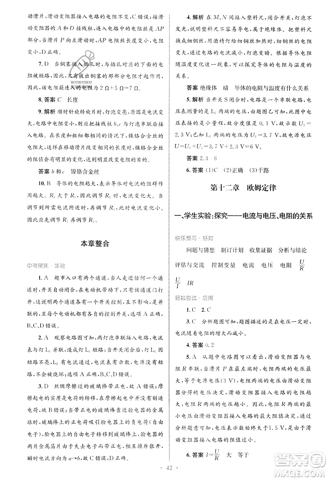 北京師范大學(xué)出版社2023年秋初中同步測控優(yōu)化設(shè)計(jì)九年級物理全一冊北師大版答案