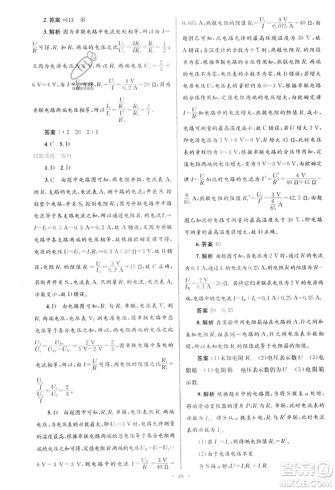 北京師范大學(xué)出版社2023年秋初中同步測控優(yōu)化設(shè)計(jì)九年級物理全一冊北師大版答案