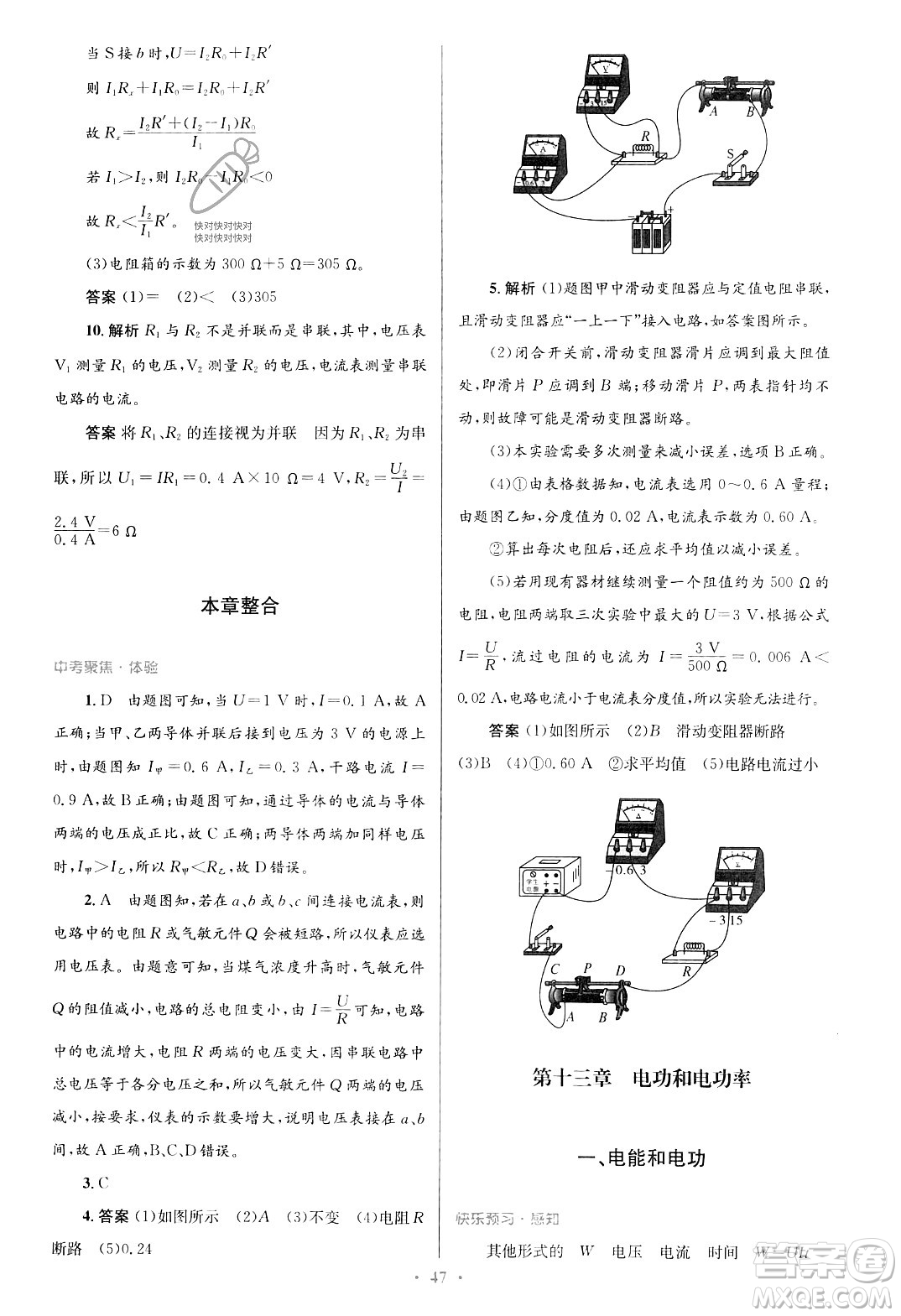 北京師范大學(xué)出版社2023年秋初中同步測控優(yōu)化設(shè)計(jì)九年級物理全一冊北師大版答案
