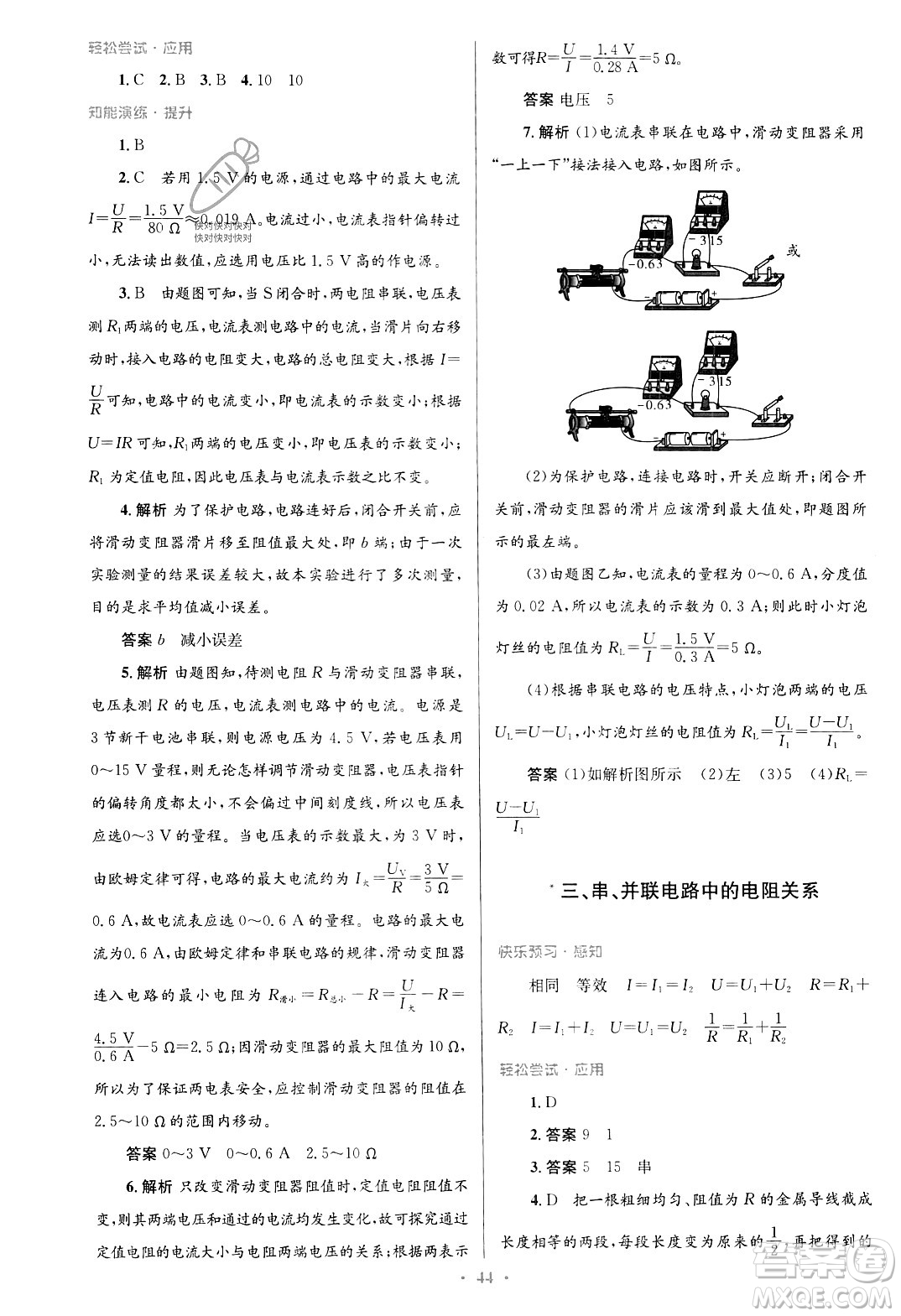 北京師范大學(xué)出版社2023年秋初中同步測控優(yōu)化設(shè)計(jì)九年級物理全一冊北師大版答案