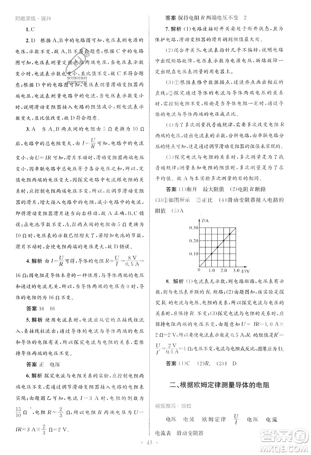 北京師范大學(xué)出版社2023年秋初中同步測控優(yōu)化設(shè)計(jì)九年級物理全一冊北師大版答案