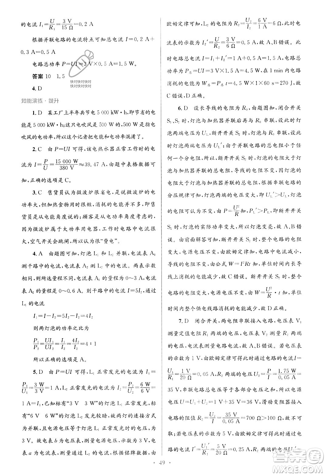 北京師范大學(xué)出版社2023年秋初中同步測控優(yōu)化設(shè)計(jì)九年級物理全一冊北師大版答案