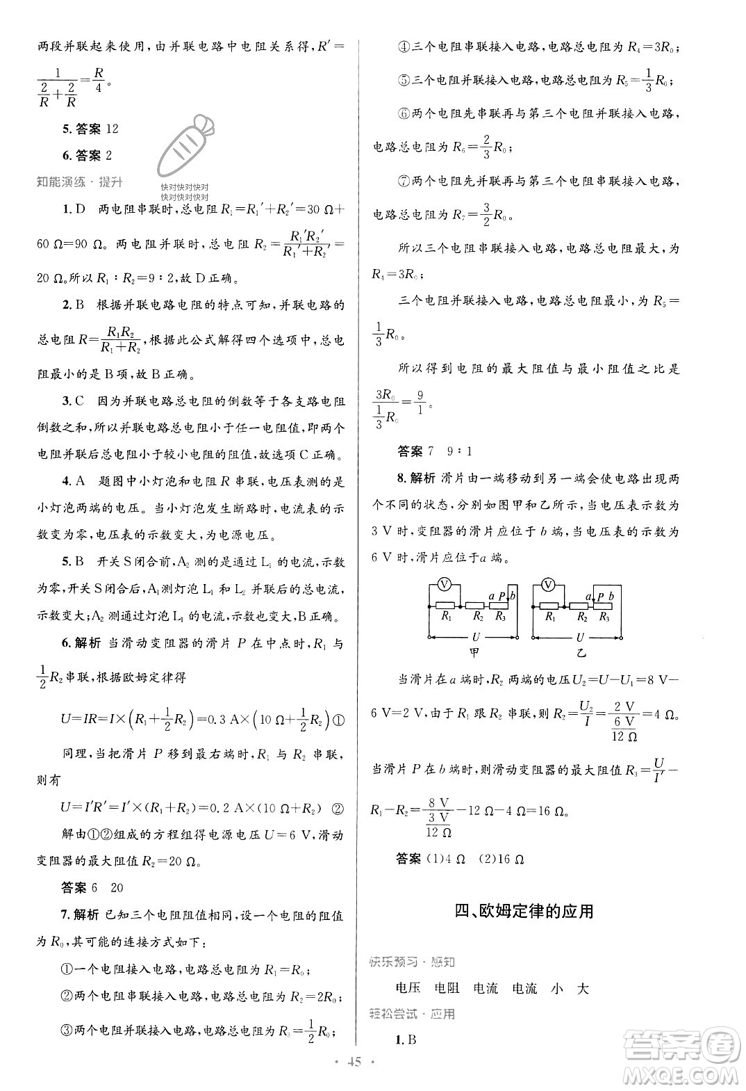 北京師范大學(xué)出版社2023年秋初中同步測控優(yōu)化設(shè)計(jì)九年級物理全一冊北師大版答案