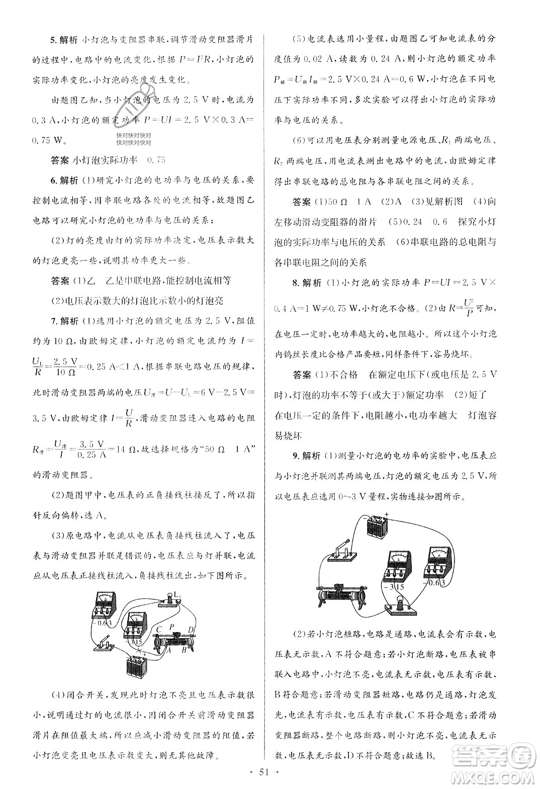 北京師范大學(xué)出版社2023年秋初中同步測控優(yōu)化設(shè)計(jì)九年級物理全一冊北師大版答案
