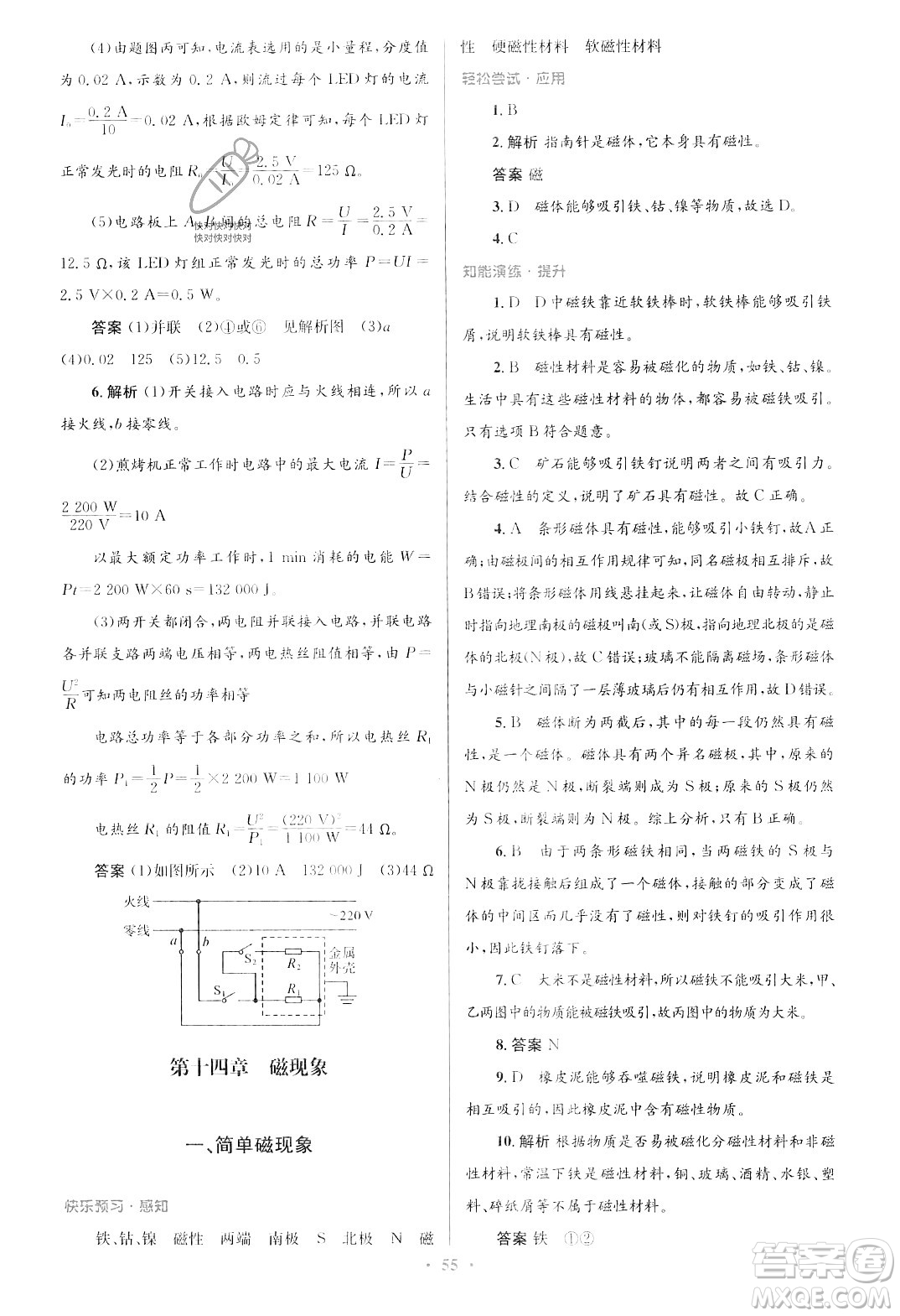 北京師范大學(xué)出版社2023年秋初中同步測控優(yōu)化設(shè)計(jì)九年級物理全一冊北師大版答案