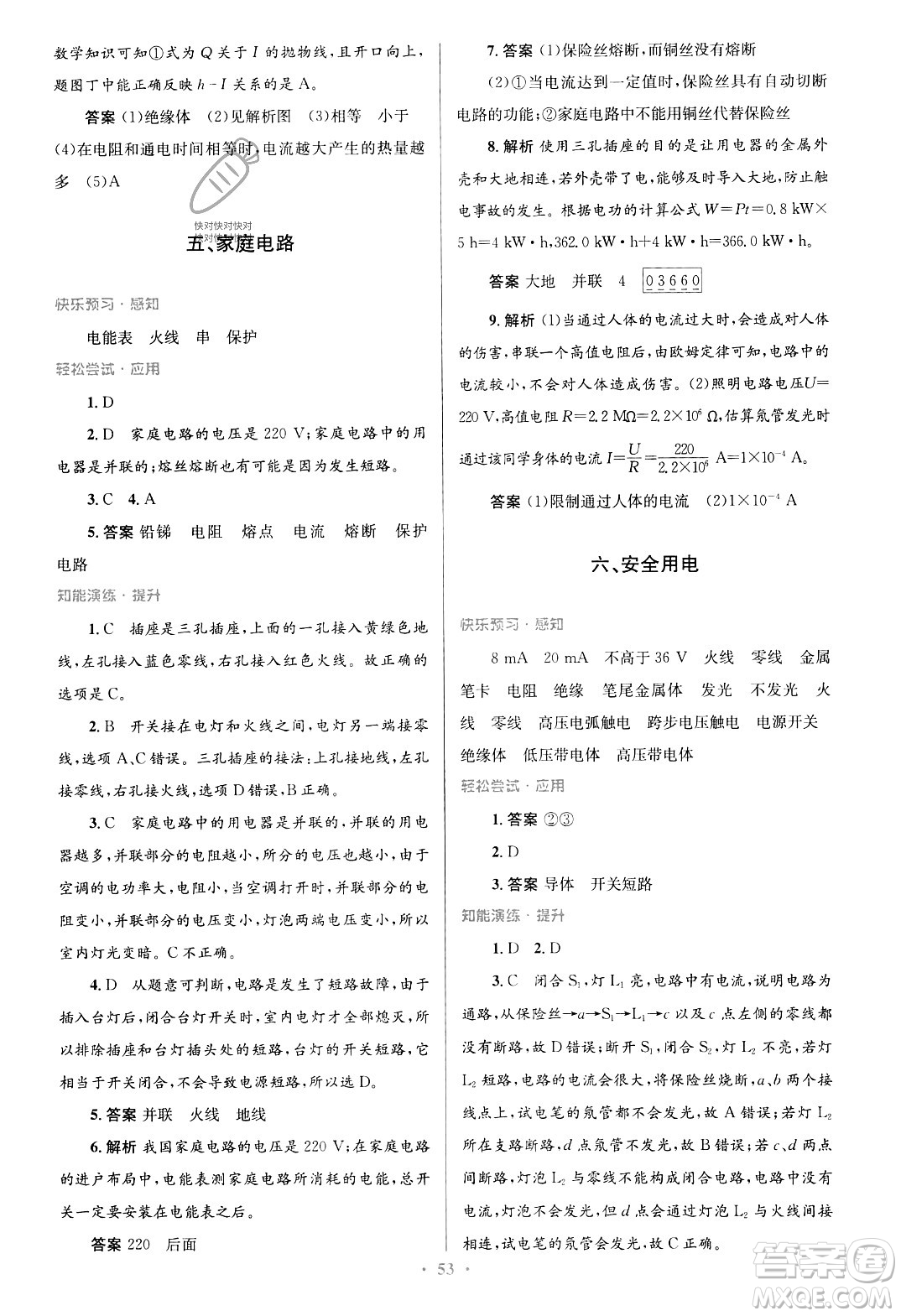 北京師范大學(xué)出版社2023年秋初中同步測控優(yōu)化設(shè)計(jì)九年級物理全一冊北師大版答案