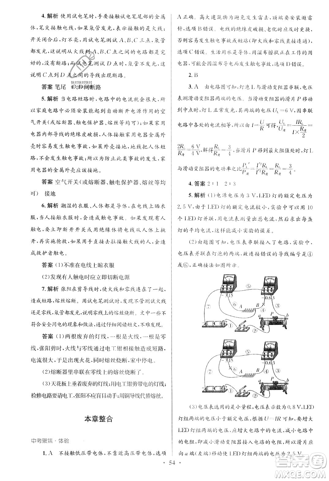 北京師范大學(xué)出版社2023年秋初中同步測控優(yōu)化設(shè)計(jì)九年級物理全一冊北師大版答案