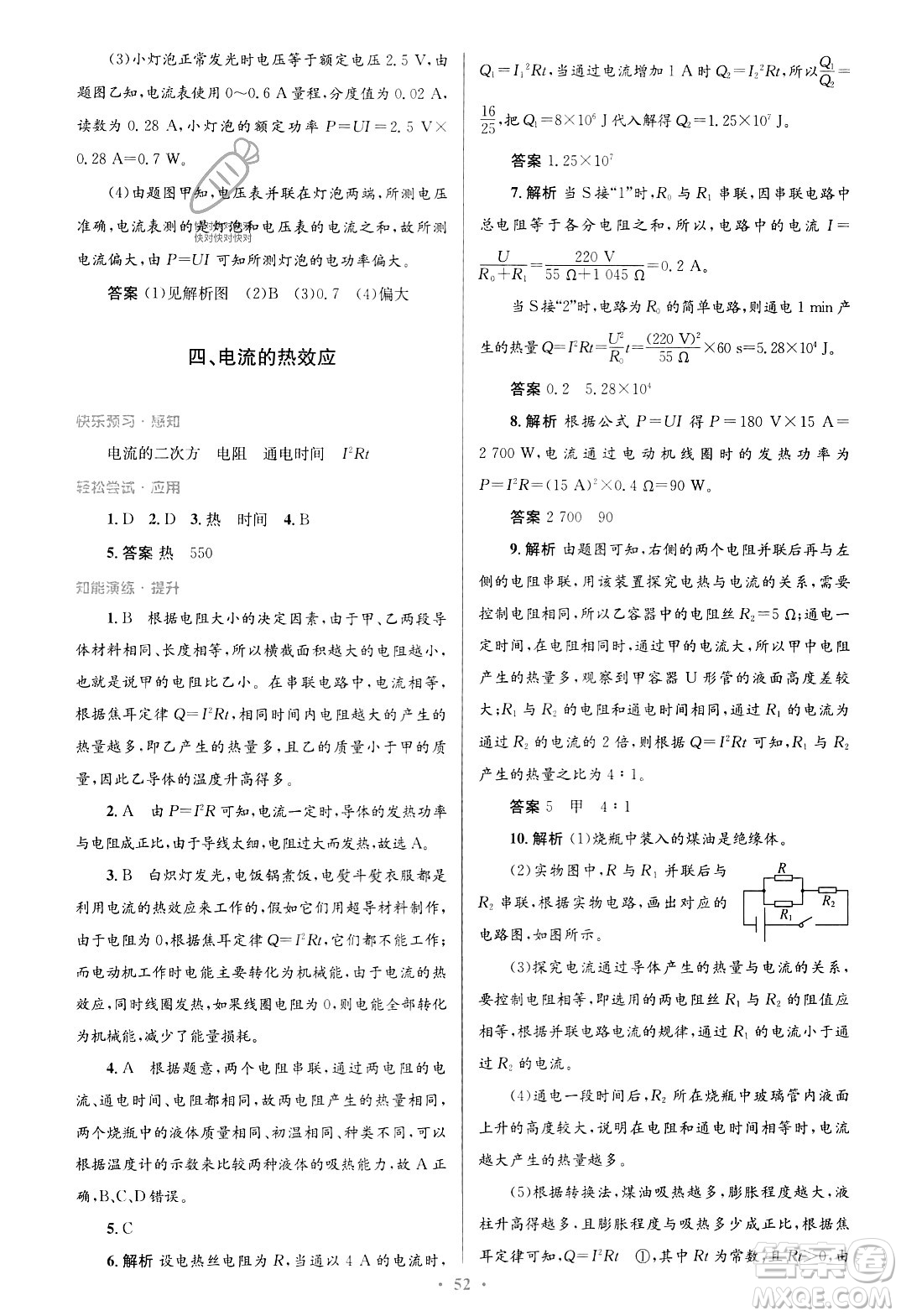 北京師范大學(xué)出版社2023年秋初中同步測控優(yōu)化設(shè)計(jì)九年級物理全一冊北師大版答案