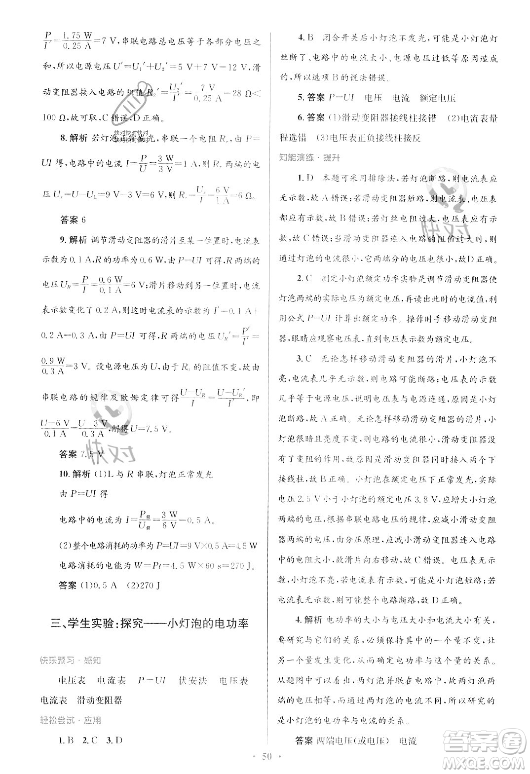 北京師范大學(xué)出版社2023年秋初中同步測控優(yōu)化設(shè)計(jì)九年級物理全一冊北師大版答案