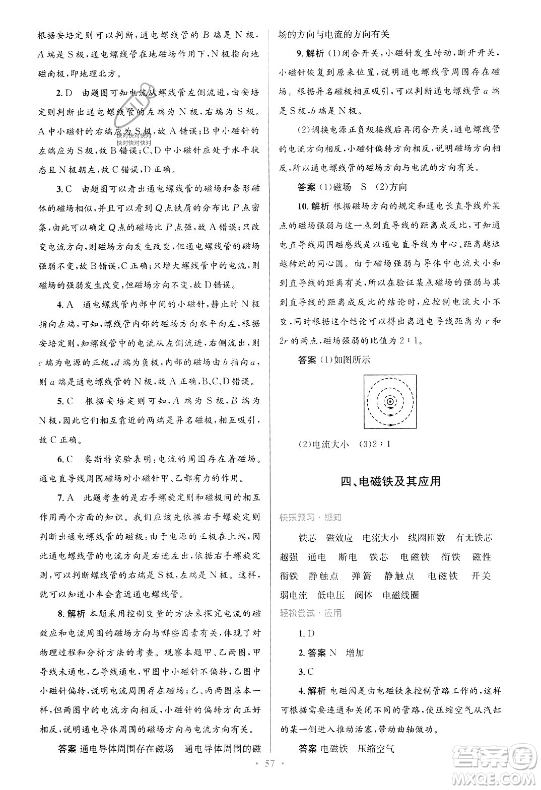 北京師范大學(xué)出版社2023年秋初中同步測控優(yōu)化設(shè)計(jì)九年級物理全一冊北師大版答案