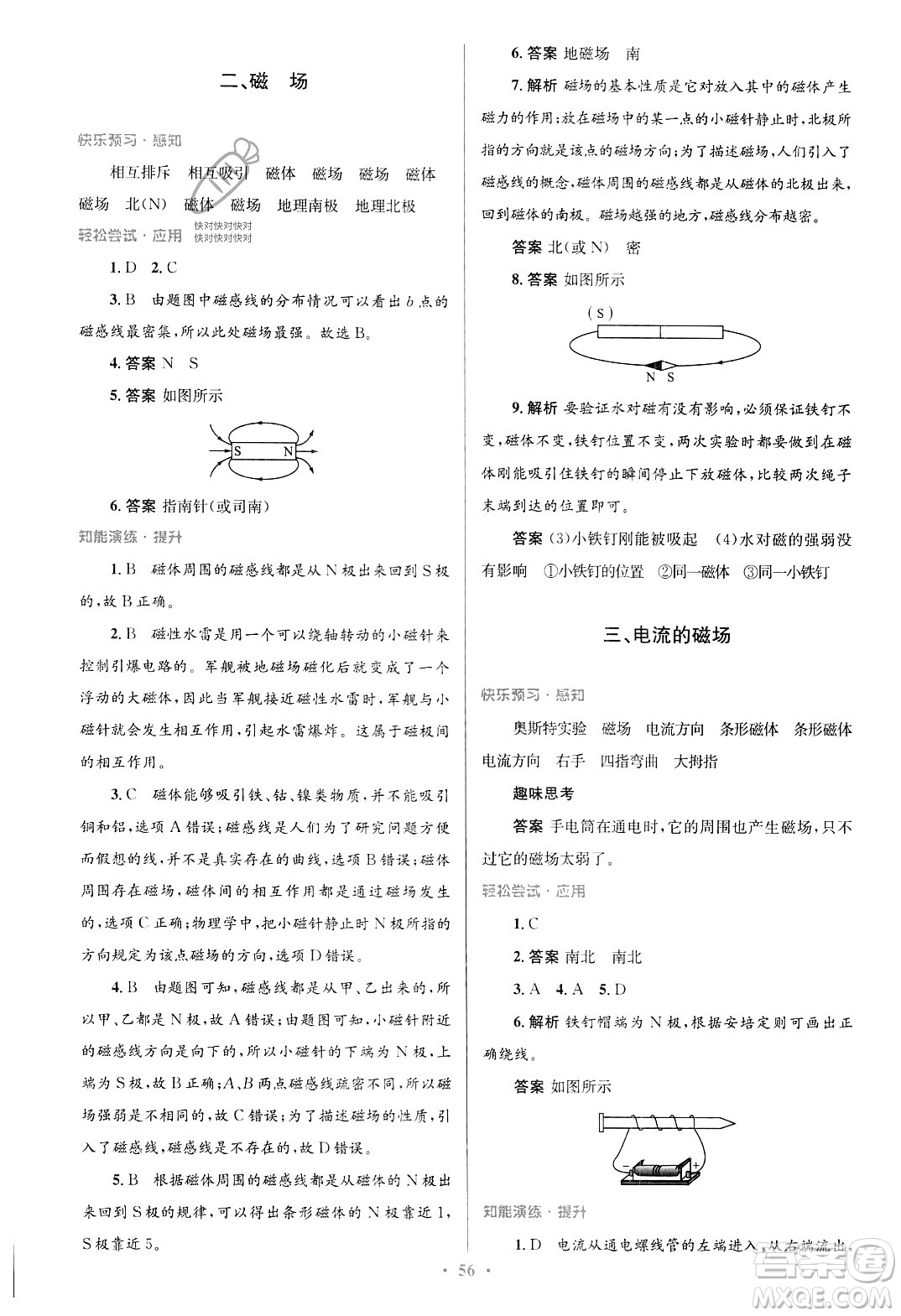 北京師范大學(xué)出版社2023年秋初中同步測控優(yōu)化設(shè)計(jì)九年級物理全一冊北師大版答案