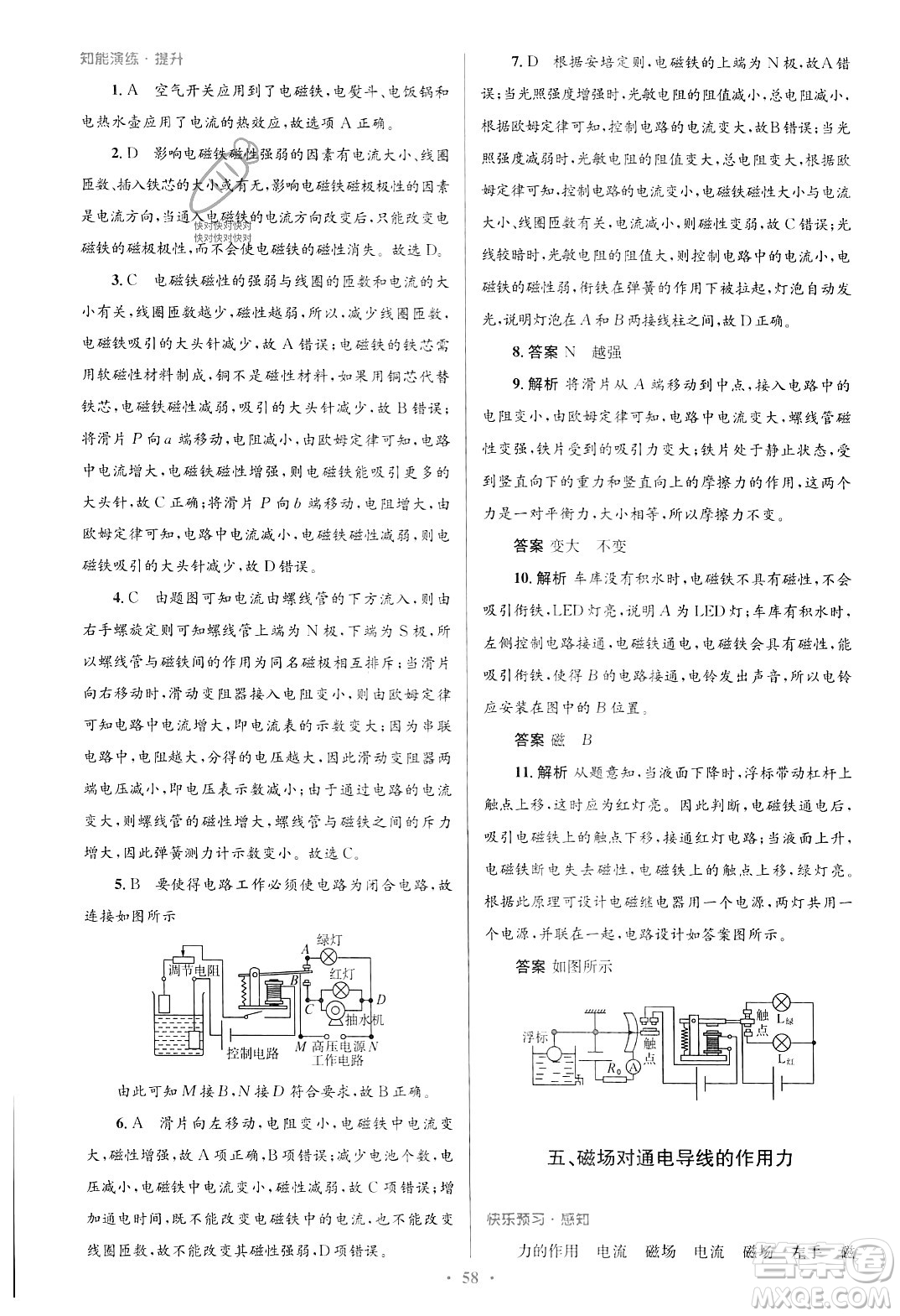 北京師范大學(xué)出版社2023年秋初中同步測控優(yōu)化設(shè)計(jì)九年級物理全一冊北師大版答案