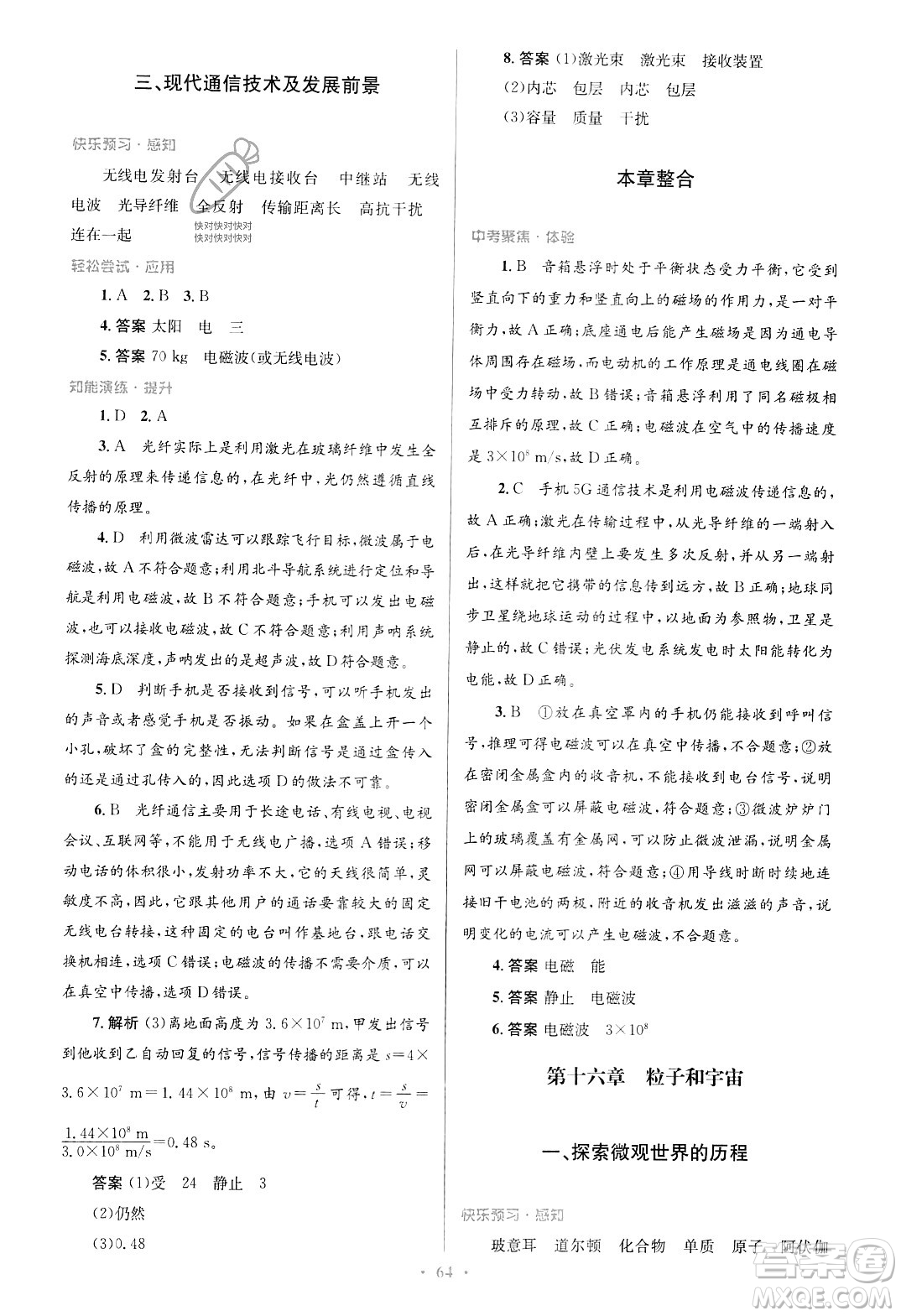 北京師范大學(xué)出版社2023年秋初中同步測控優(yōu)化設(shè)計(jì)九年級物理全一冊北師大版答案