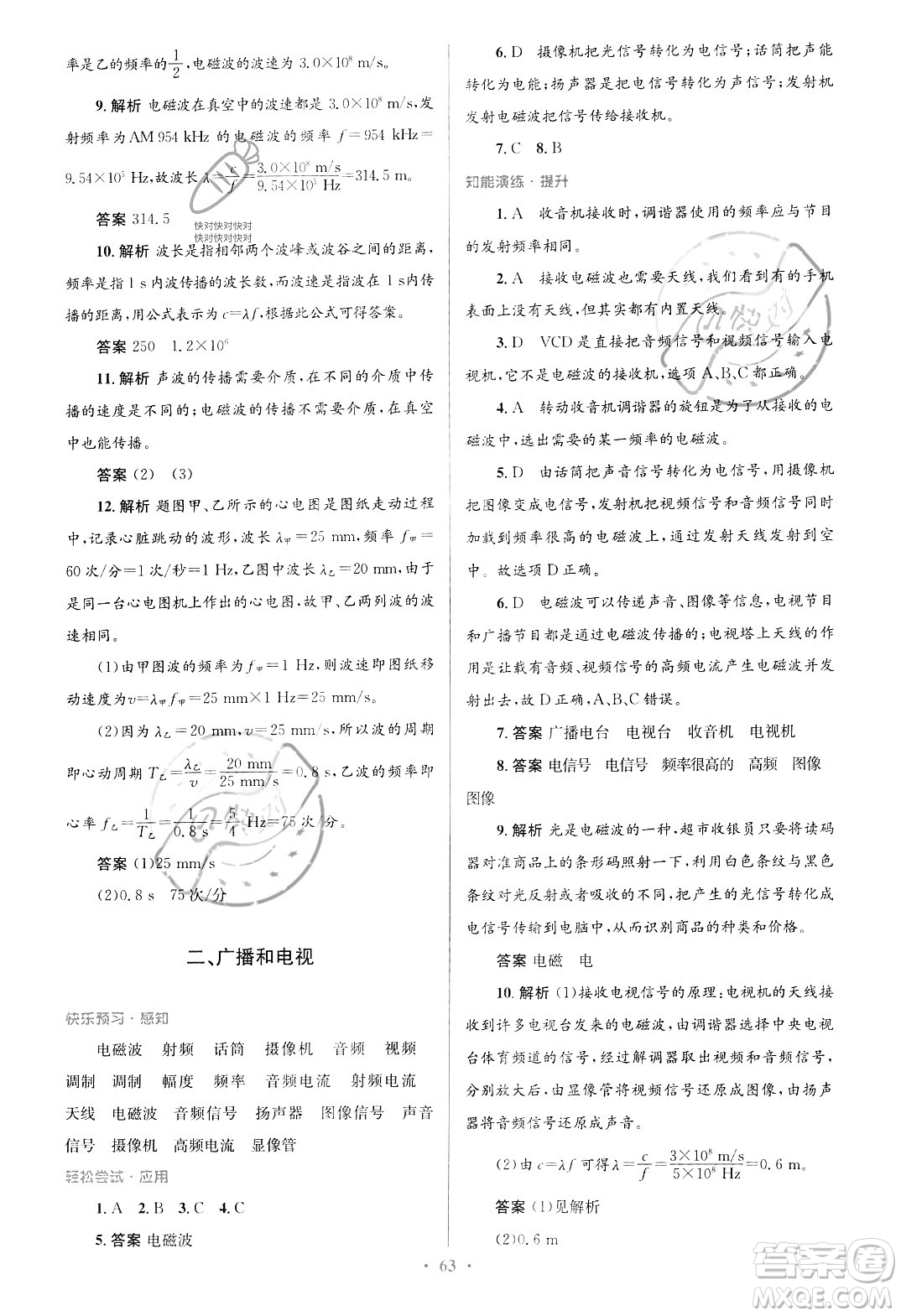 北京師范大學(xué)出版社2023年秋初中同步測控優(yōu)化設(shè)計(jì)九年級物理全一冊北師大版答案