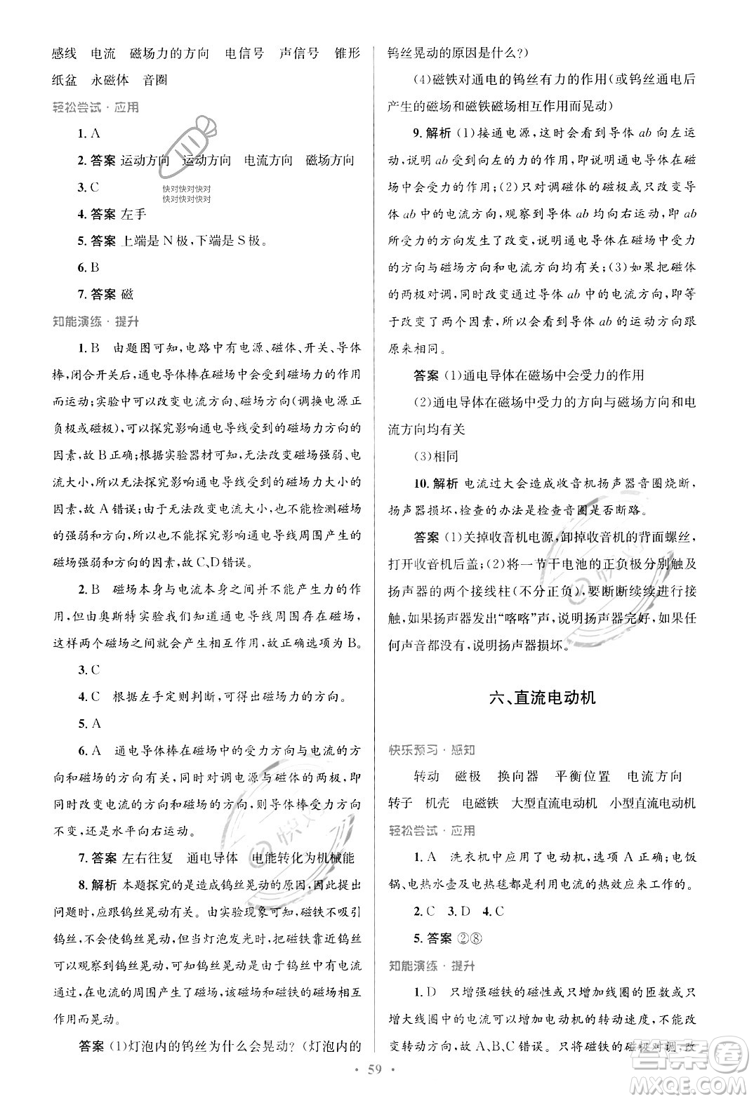 北京師范大學(xué)出版社2023年秋初中同步測控優(yōu)化設(shè)計(jì)九年級物理全一冊北師大版答案
