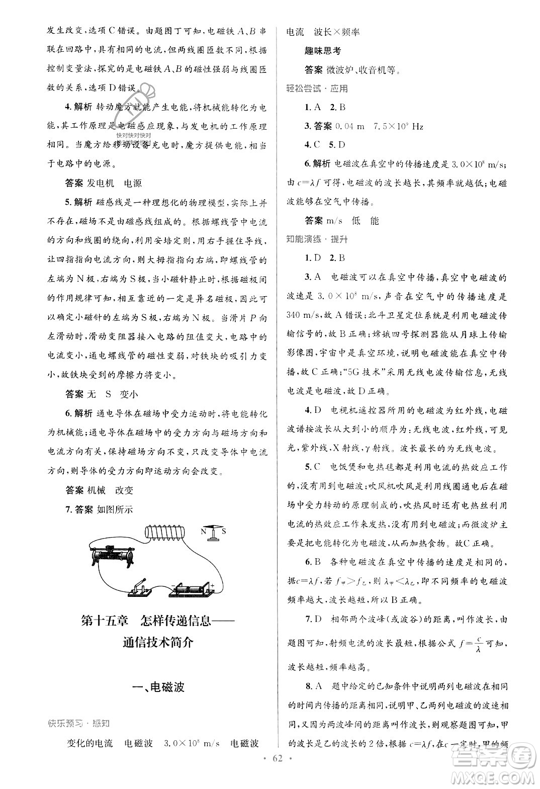 北京師范大學(xué)出版社2023年秋初中同步測控優(yōu)化設(shè)計(jì)九年級物理全一冊北師大版答案