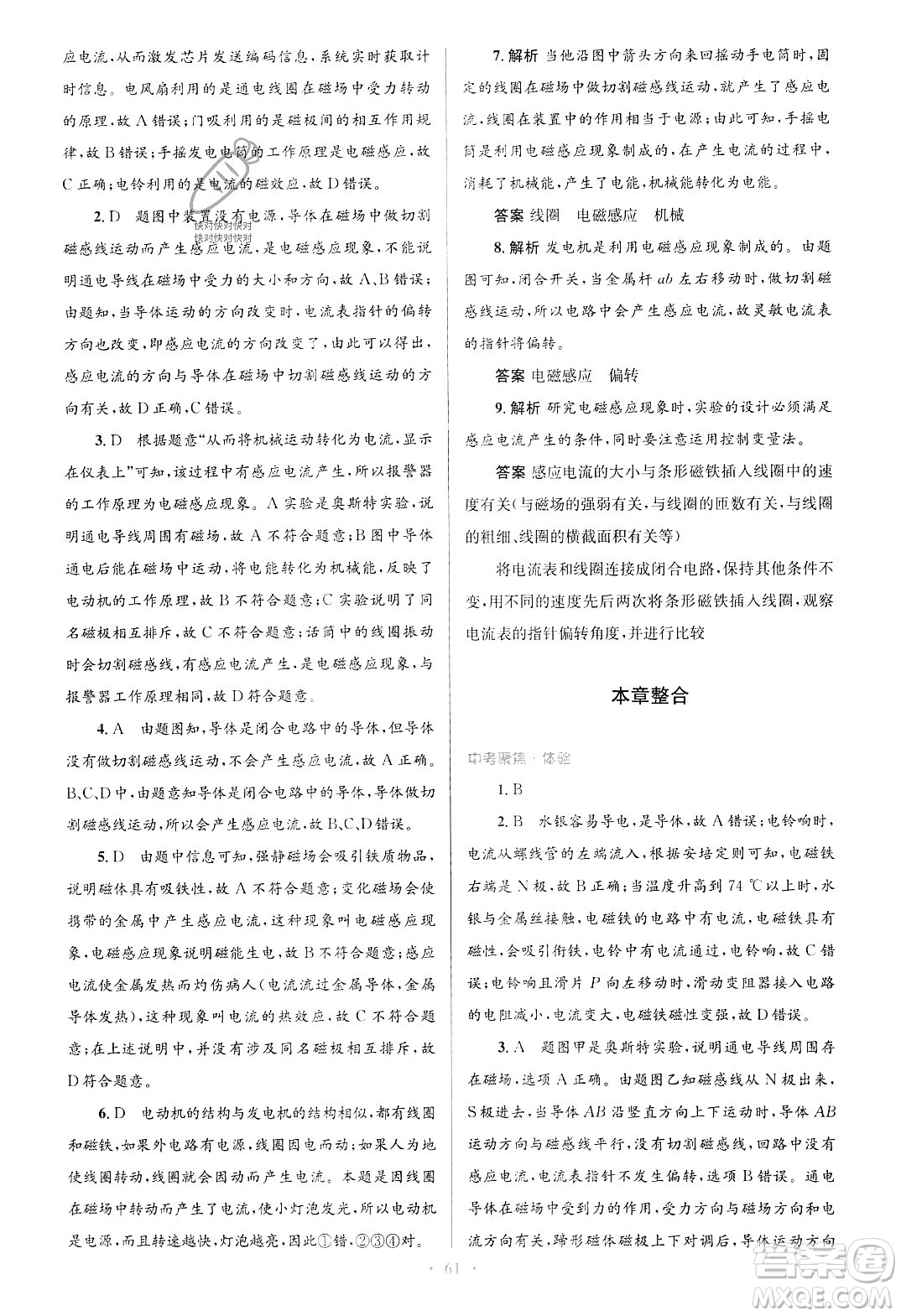北京師范大學(xué)出版社2023年秋初中同步測控優(yōu)化設(shè)計(jì)九年級物理全一冊北師大版答案
