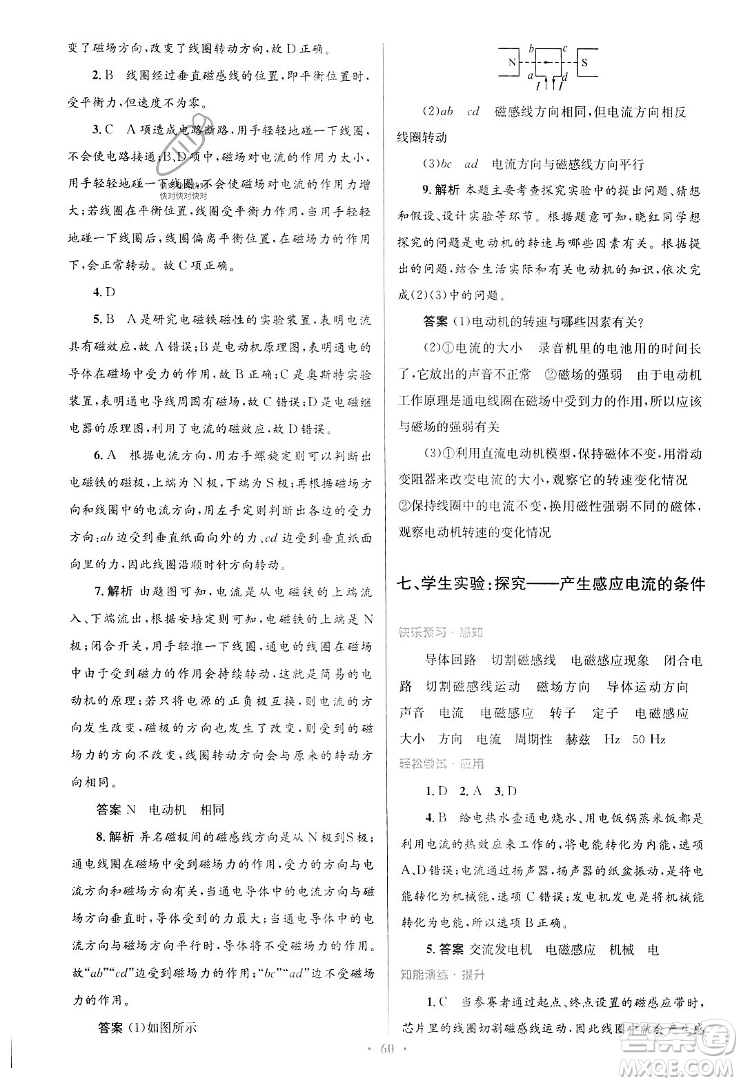 北京師范大學(xué)出版社2023年秋初中同步測控優(yōu)化設(shè)計(jì)九年級物理全一冊北師大版答案