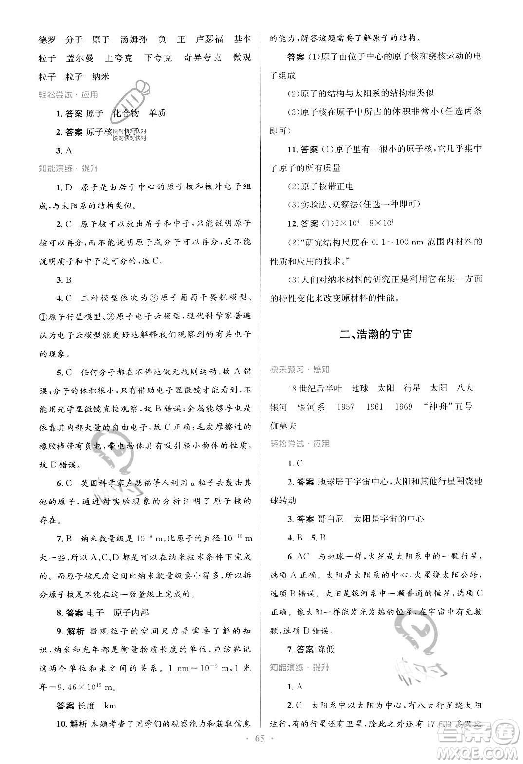 北京師范大學(xué)出版社2023年秋初中同步測控優(yōu)化設(shè)計(jì)九年級物理全一冊北師大版答案
