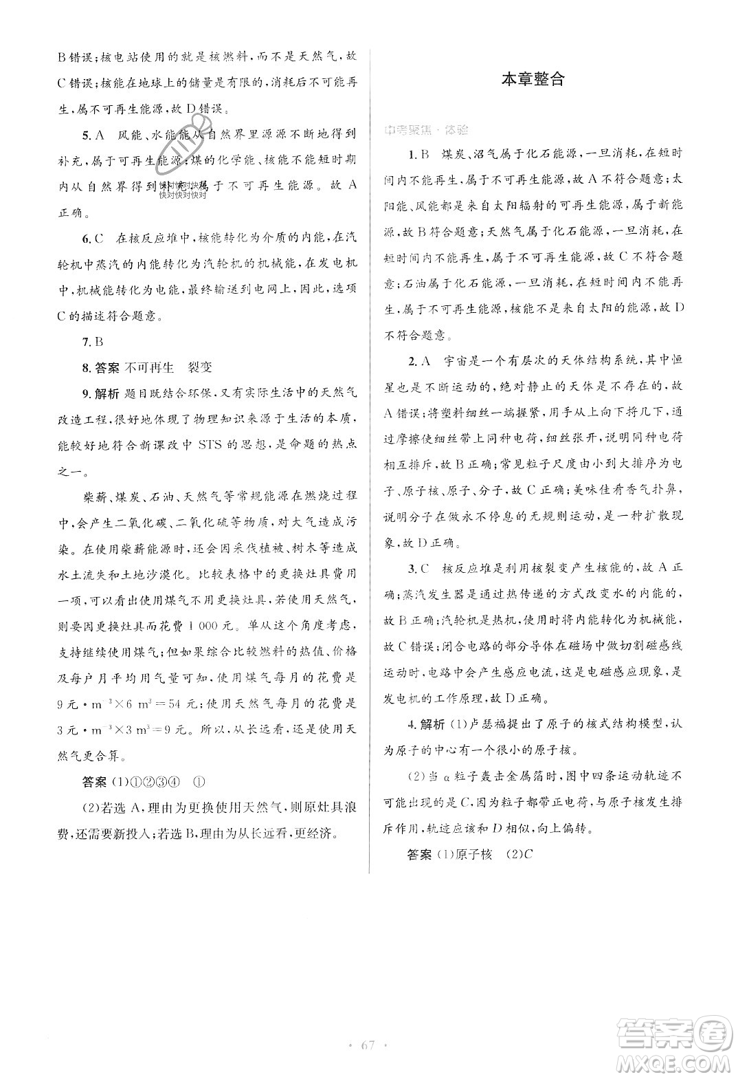 北京師范大學(xué)出版社2023年秋初中同步測控優(yōu)化設(shè)計(jì)九年級物理全一冊北師大版答案