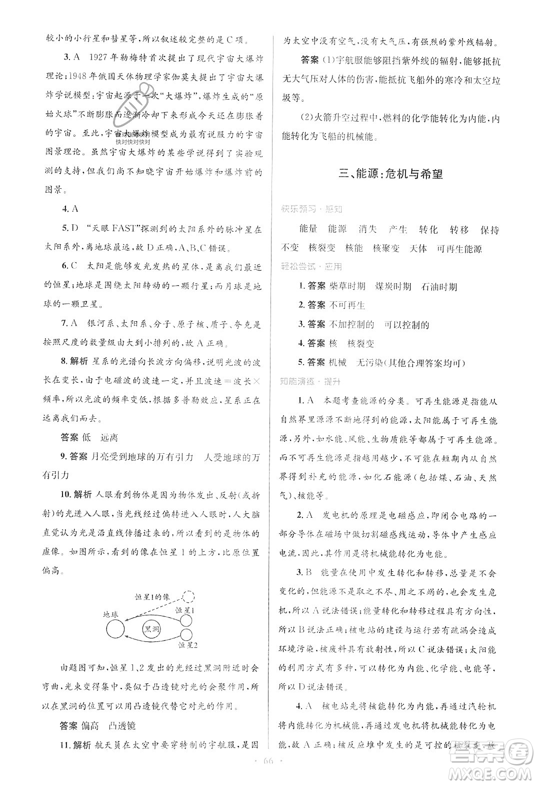 北京師范大學(xué)出版社2023年秋初中同步測控優(yōu)化設(shè)計(jì)九年級物理全一冊北師大版答案