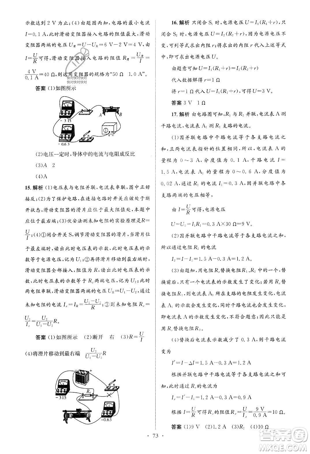 北京師范大學(xué)出版社2023年秋初中同步測控優(yōu)化設(shè)計(jì)九年級物理全一冊北師大版答案
