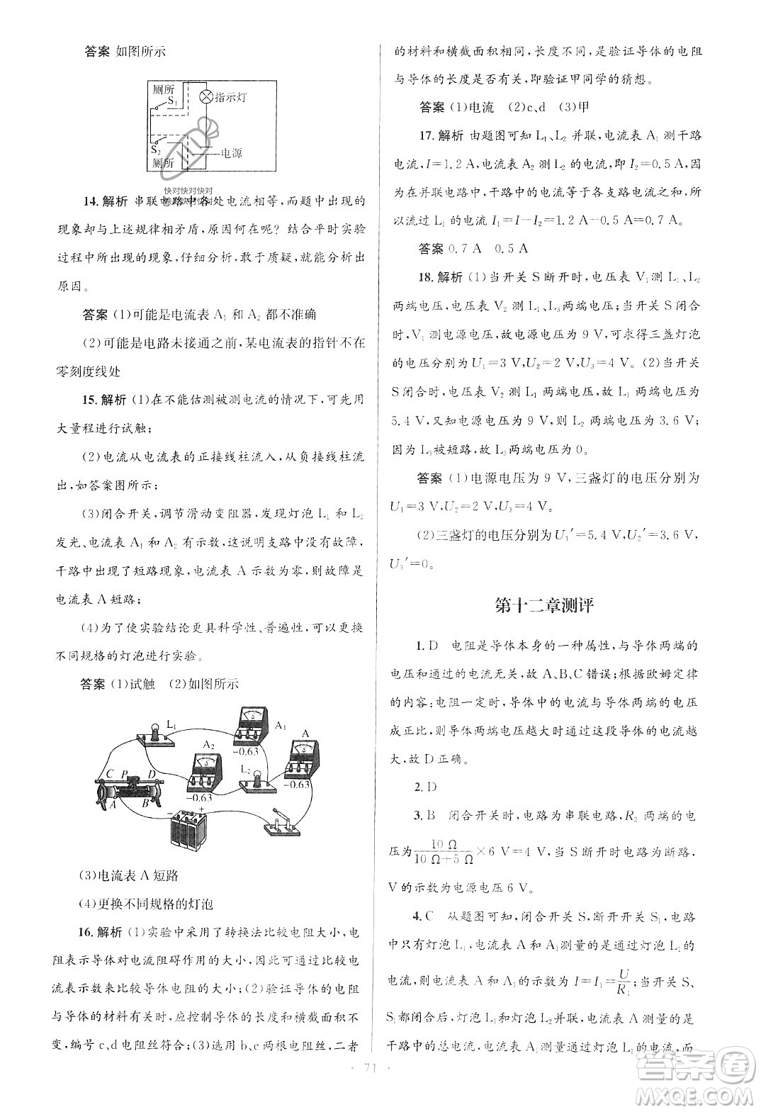 北京師范大學(xué)出版社2023年秋初中同步測控優(yōu)化設(shè)計(jì)九年級物理全一冊北師大版答案