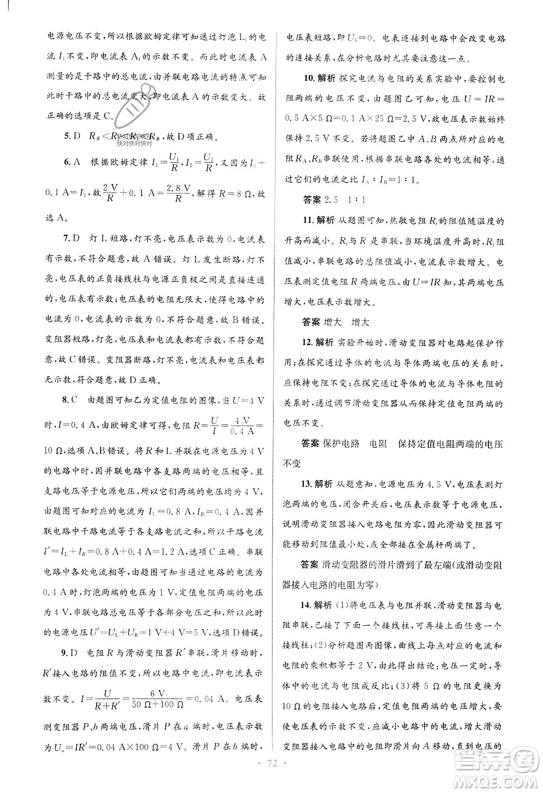 北京師范大學(xué)出版社2023年秋初中同步測控優(yōu)化設(shè)計(jì)九年級物理全一冊北師大版答案