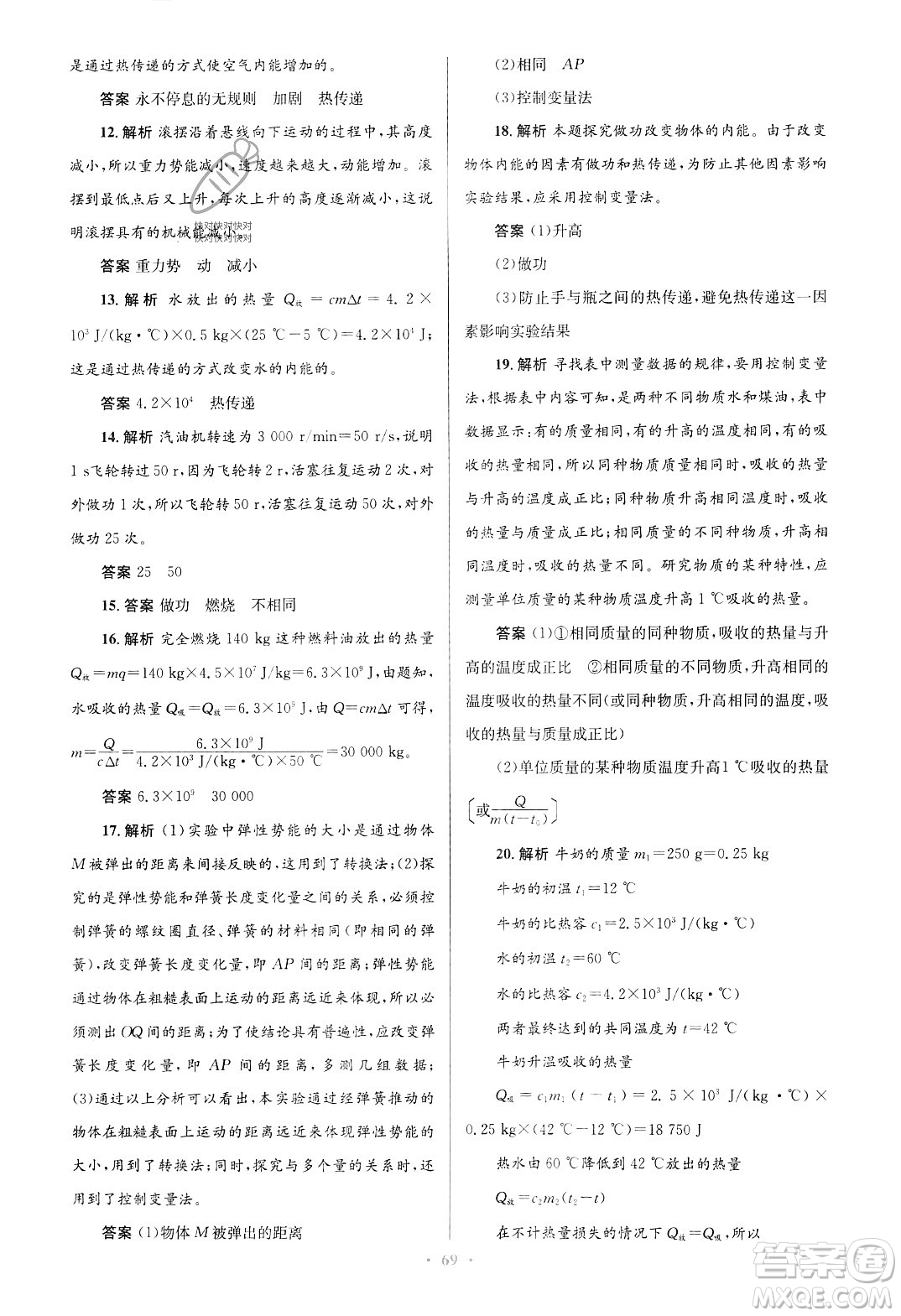 北京師范大學(xué)出版社2023年秋初中同步測控優(yōu)化設(shè)計(jì)九年級物理全一冊北師大版答案