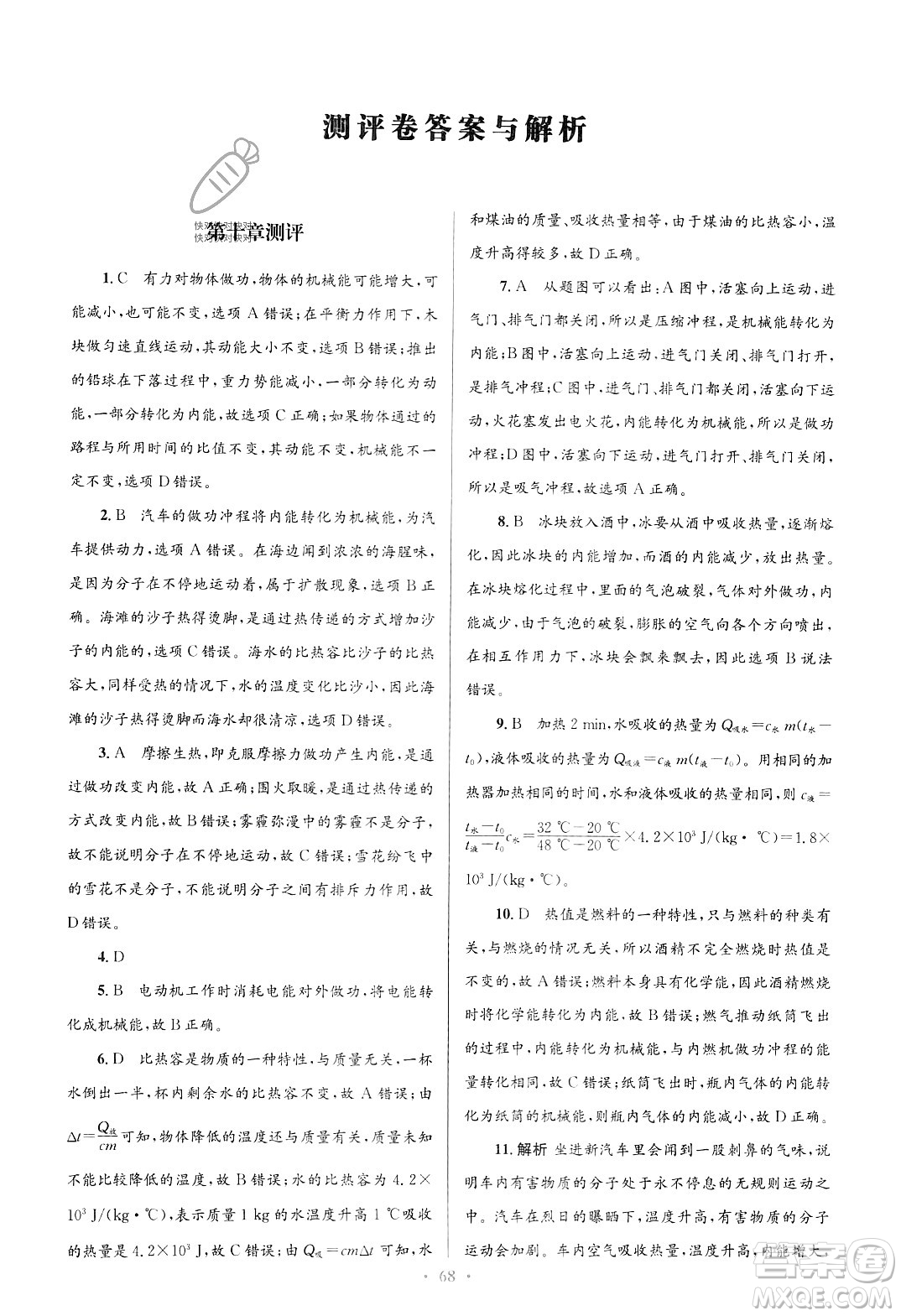 北京師范大學(xué)出版社2023年秋初中同步測控優(yōu)化設(shè)計(jì)九年級物理全一冊北師大版答案