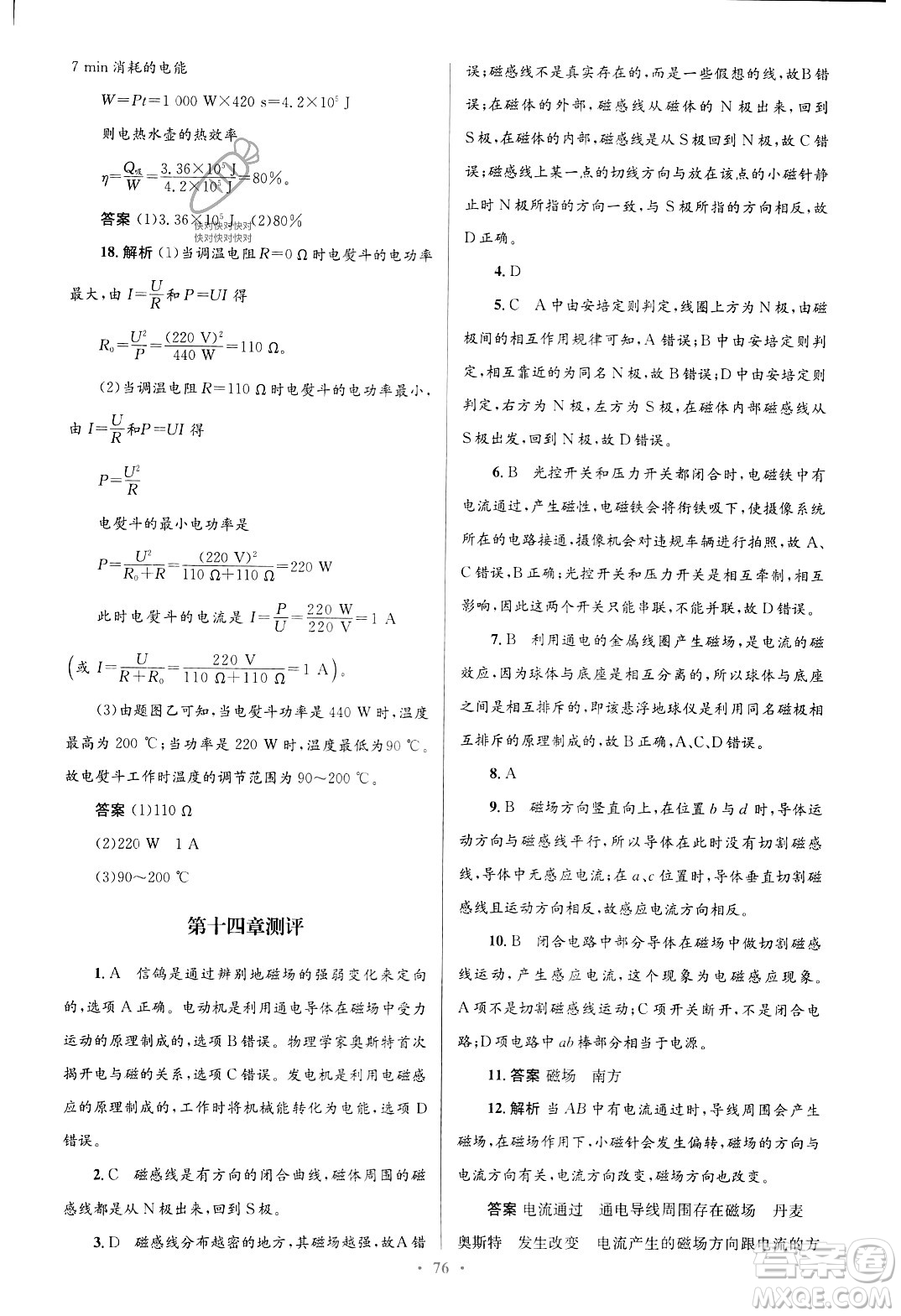 北京師范大學(xué)出版社2023年秋初中同步測控優(yōu)化設(shè)計(jì)九年級物理全一冊北師大版答案