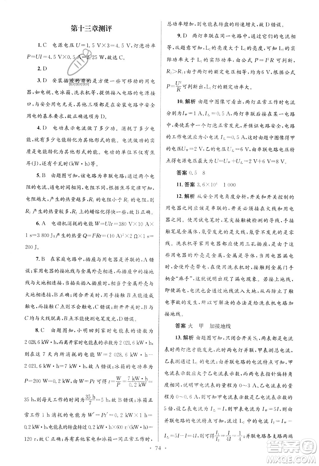 北京師范大學(xué)出版社2023年秋初中同步測控優(yōu)化設(shè)計(jì)九年級物理全一冊北師大版答案
