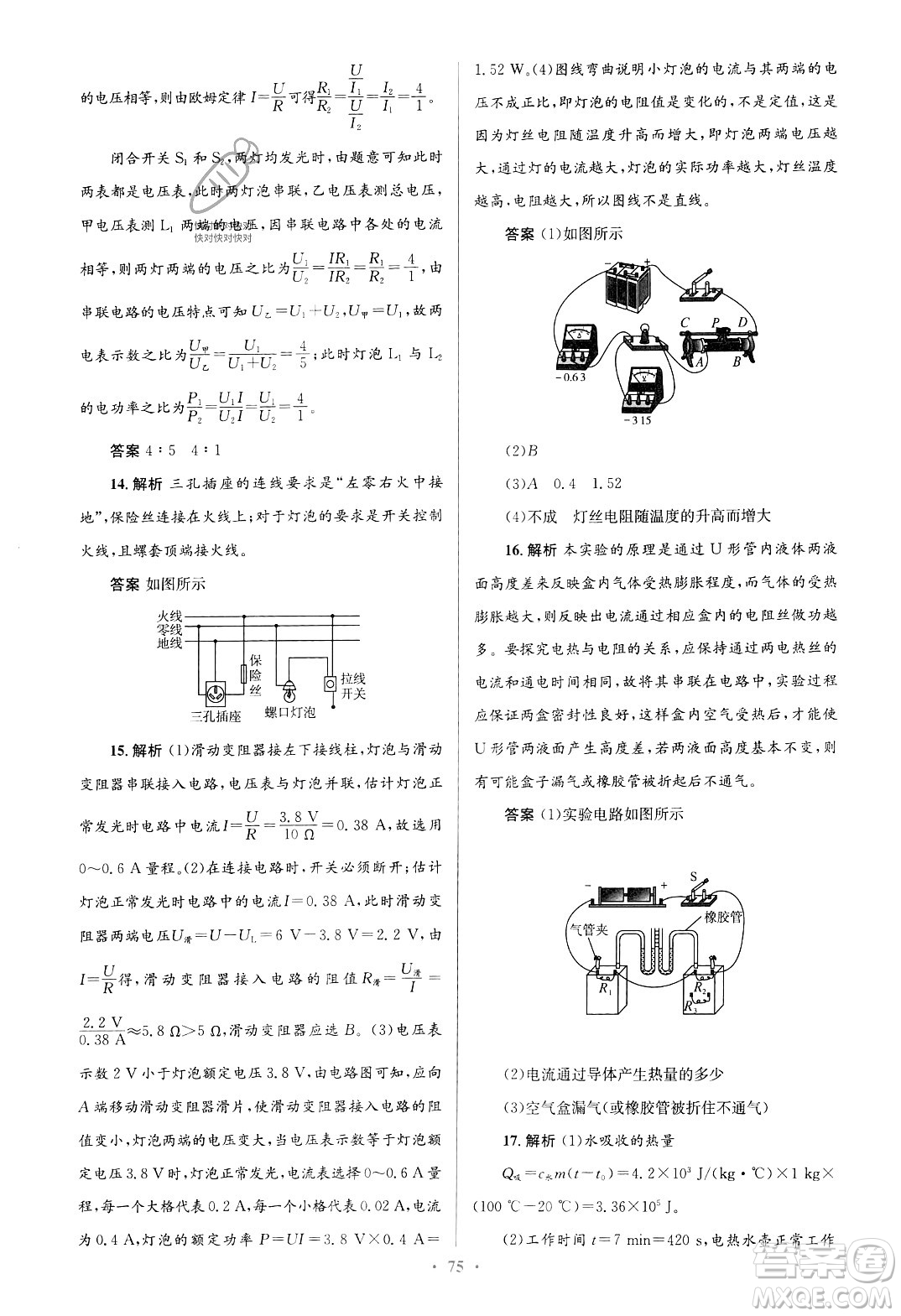 北京師范大學(xué)出版社2023年秋初中同步測控優(yōu)化設(shè)計(jì)九年級物理全一冊北師大版答案